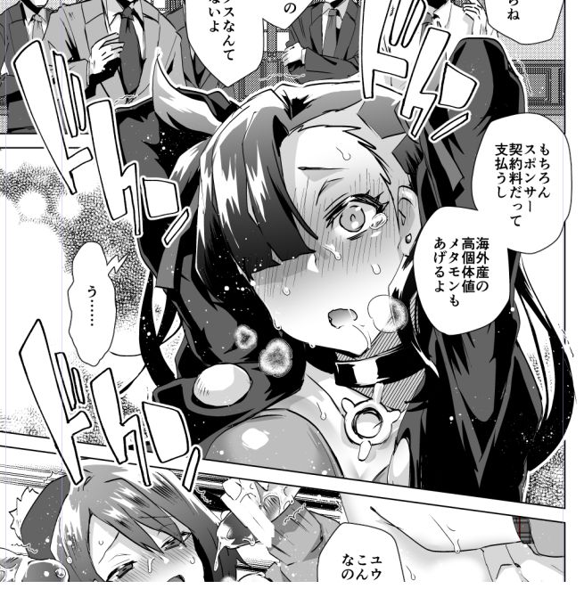 (C97) [Ebimashi (Ebina Ebi)] Shinjin Trainer Sponsor Boshuuchuu (Pokémon Sword and Shield) [SAMPLE] 画像番号 4