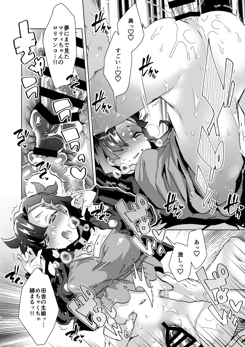 (C97) [Ebimashi (Ebina Ebi)] Shinjin Trainer Sponsor Boshuuchuu (Pokémon Sword and Shield) [SAMPLE] 画像番号 5