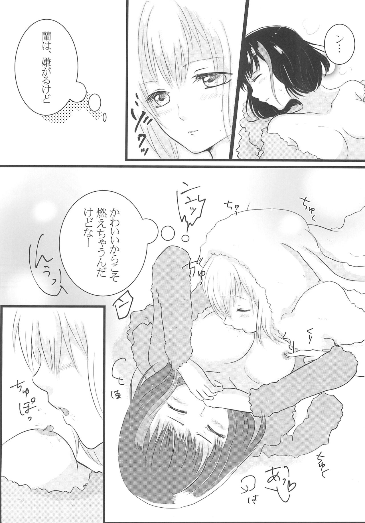 (C93) [Shogekaeru (Gochi)] Kawaiitte Iwanaide! (BanG Dream!) 画像番号 10