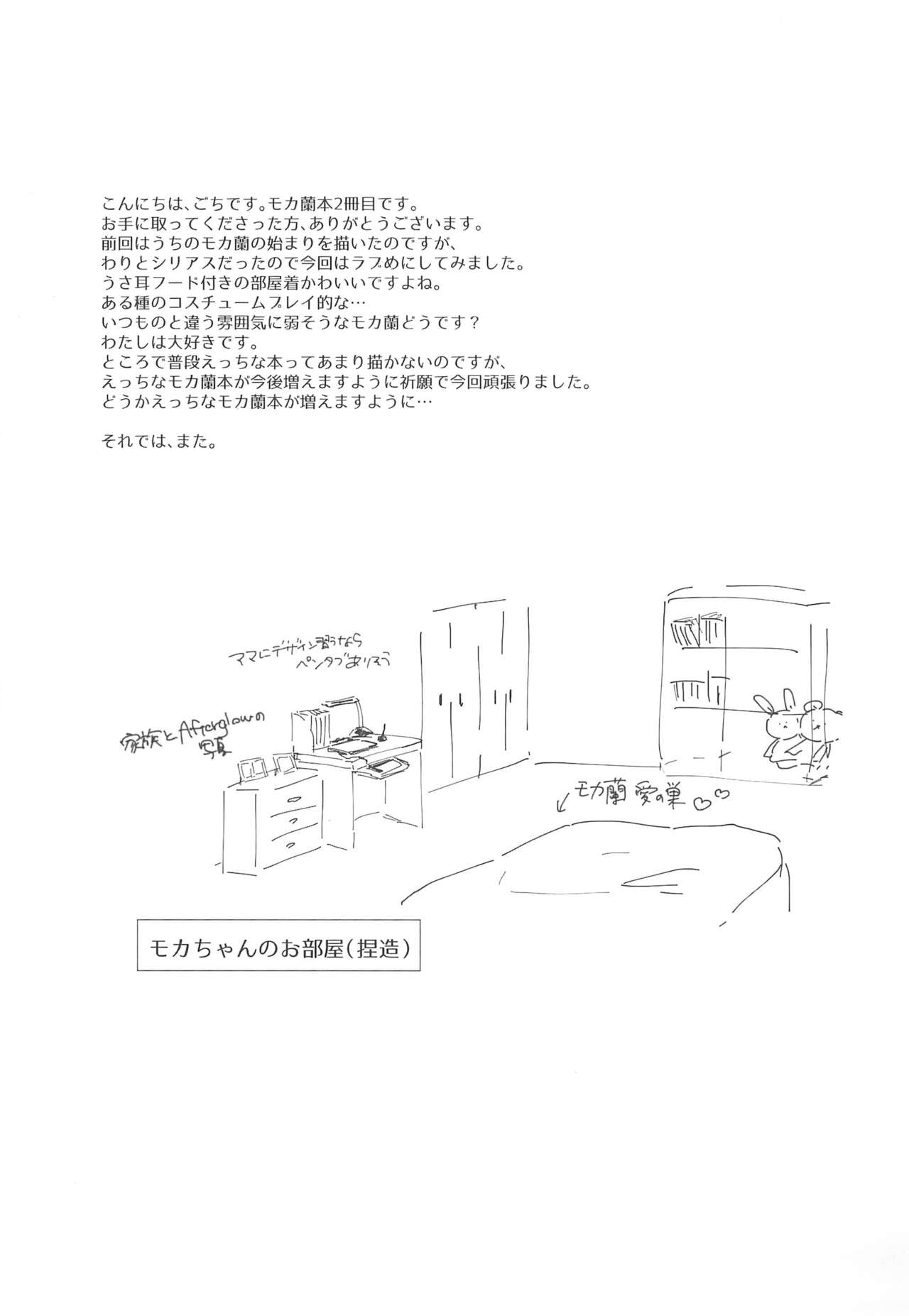 (C93) [Shogekaeru (Gochi)] Kawaiitte Iwanaide! (BanG Dream!) 画像番号 17