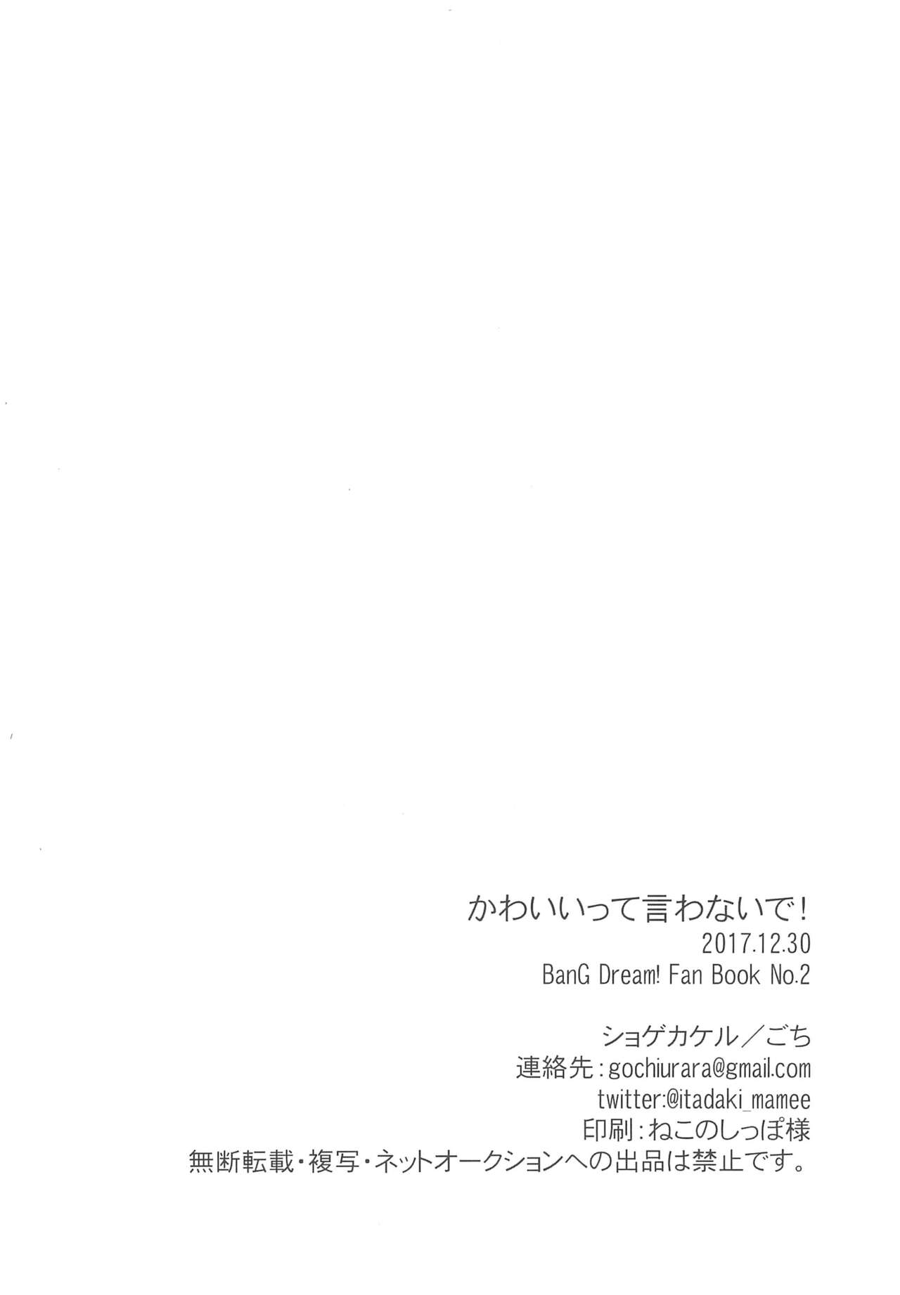 (C93) [Shogekaeru (Gochi)] Kawaiitte Iwanaide! (BanG Dream!) 画像番号 18