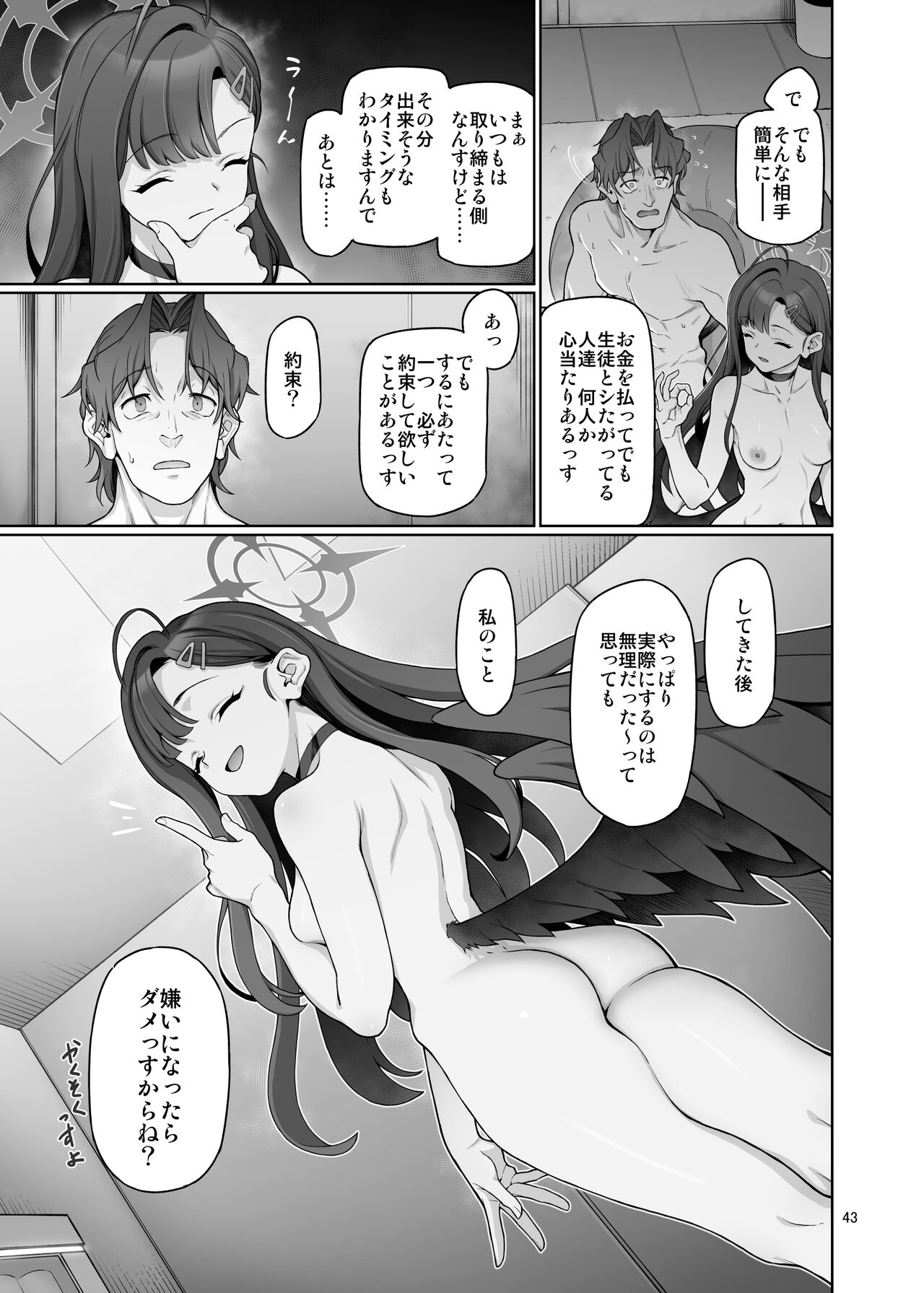 [Gokusaishiki (Aya Shachou)] Nakamasa Ichika wa Sensei no Tame nara (Blue Archive) [Digital] 画像番号 44