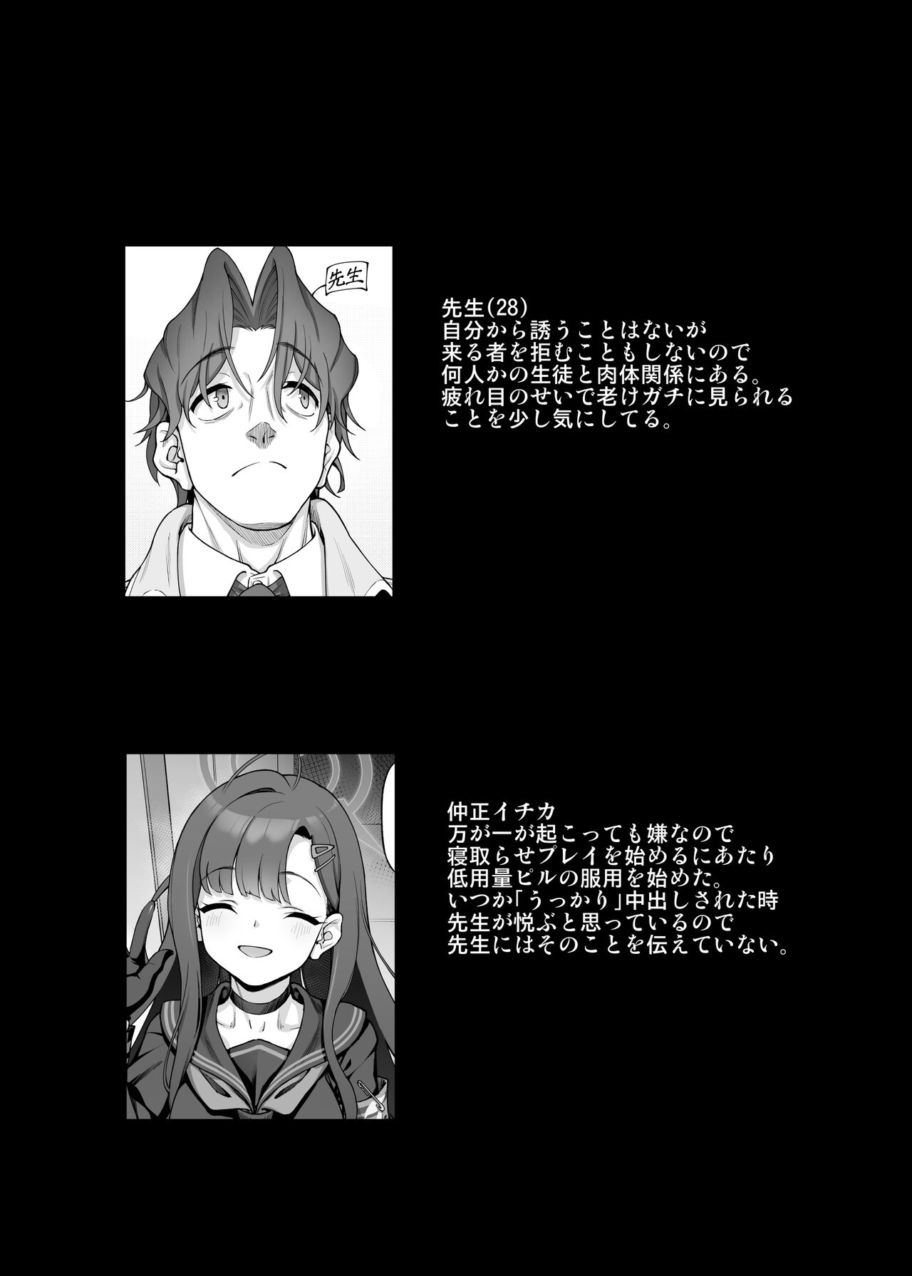 [Gokusaishiki (Aya Shachou)] Nakamasa Ichika wa Sensei no Tame nara (Blue Archive) [Digital] 画像番号 63