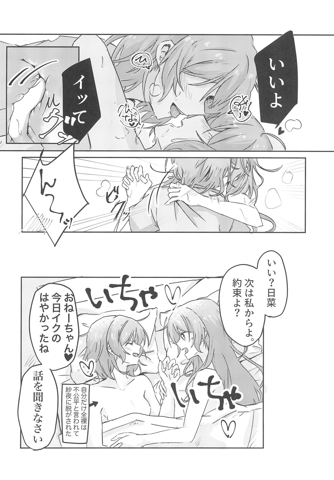 (BanG Dreamer's Party! 7th STAGE) [Ishiyakiimo (Various)] Kyou wa Issho ni Netemo Ii? (BanG Dream!) изображение № 18