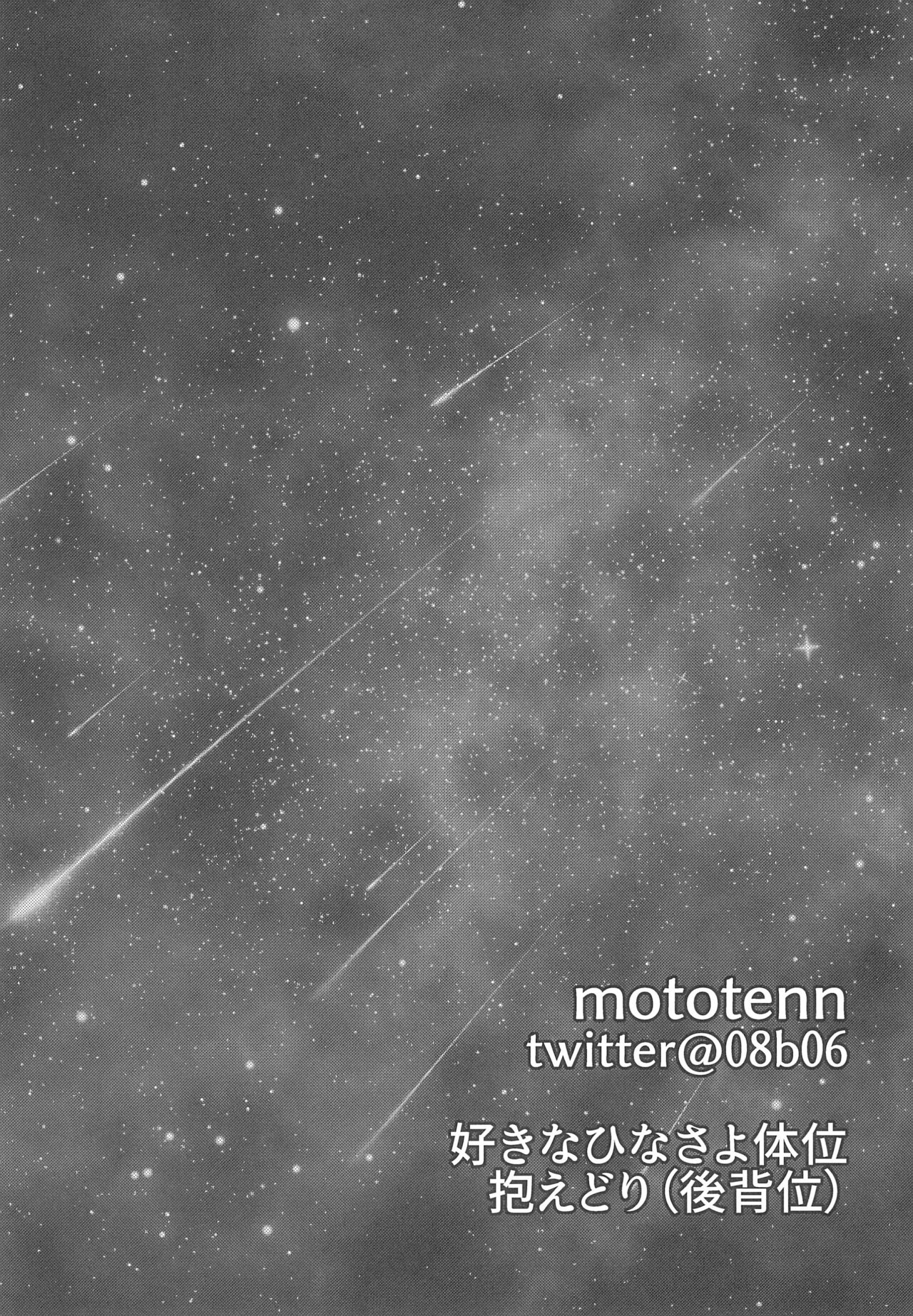 (BanG Dreamer's Party! 7th STAGE) [Ishiyakiimo (Various)] Kyou wa Issho ni Netemo Ii? (BanG Dream!) изображение № 19