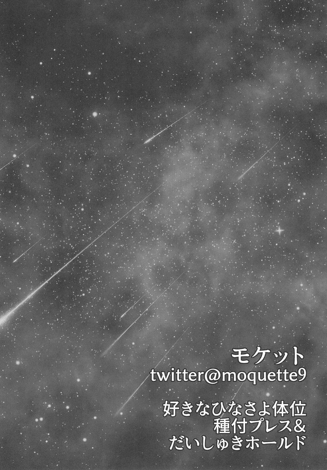 (BanG Dreamer's Party! 7th STAGE) [Ishiyakiimo (Various)] Kyou wa Issho ni Netemo Ii? (BanG Dream!) изображение № 74