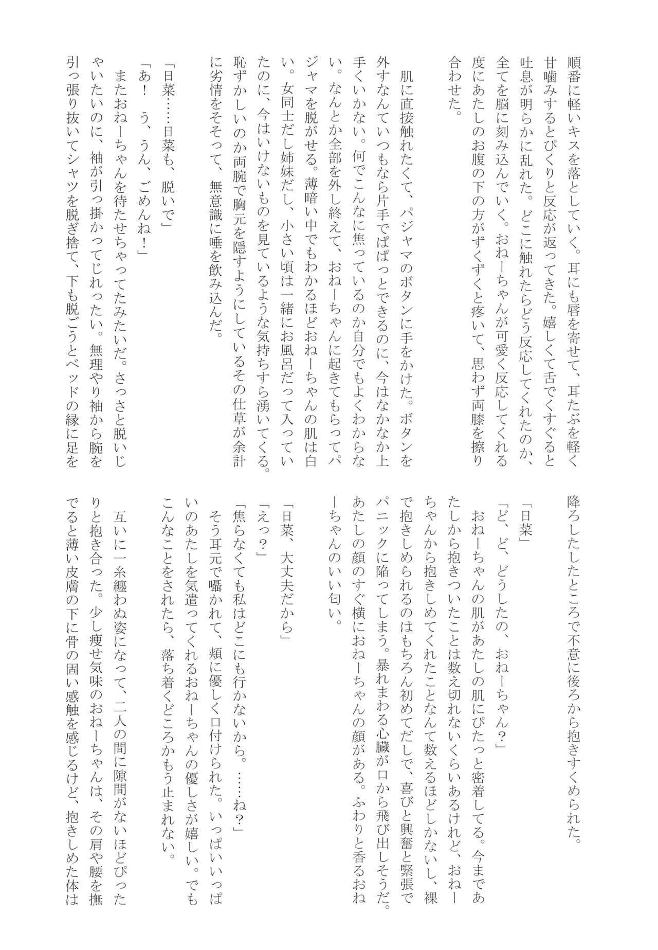 (BanG Dreamer's Party! 7th STAGE) [Ishiyakiimo (Various)] Kyou wa Issho ni Netemo Ii? (BanG Dream!) изображение № 88