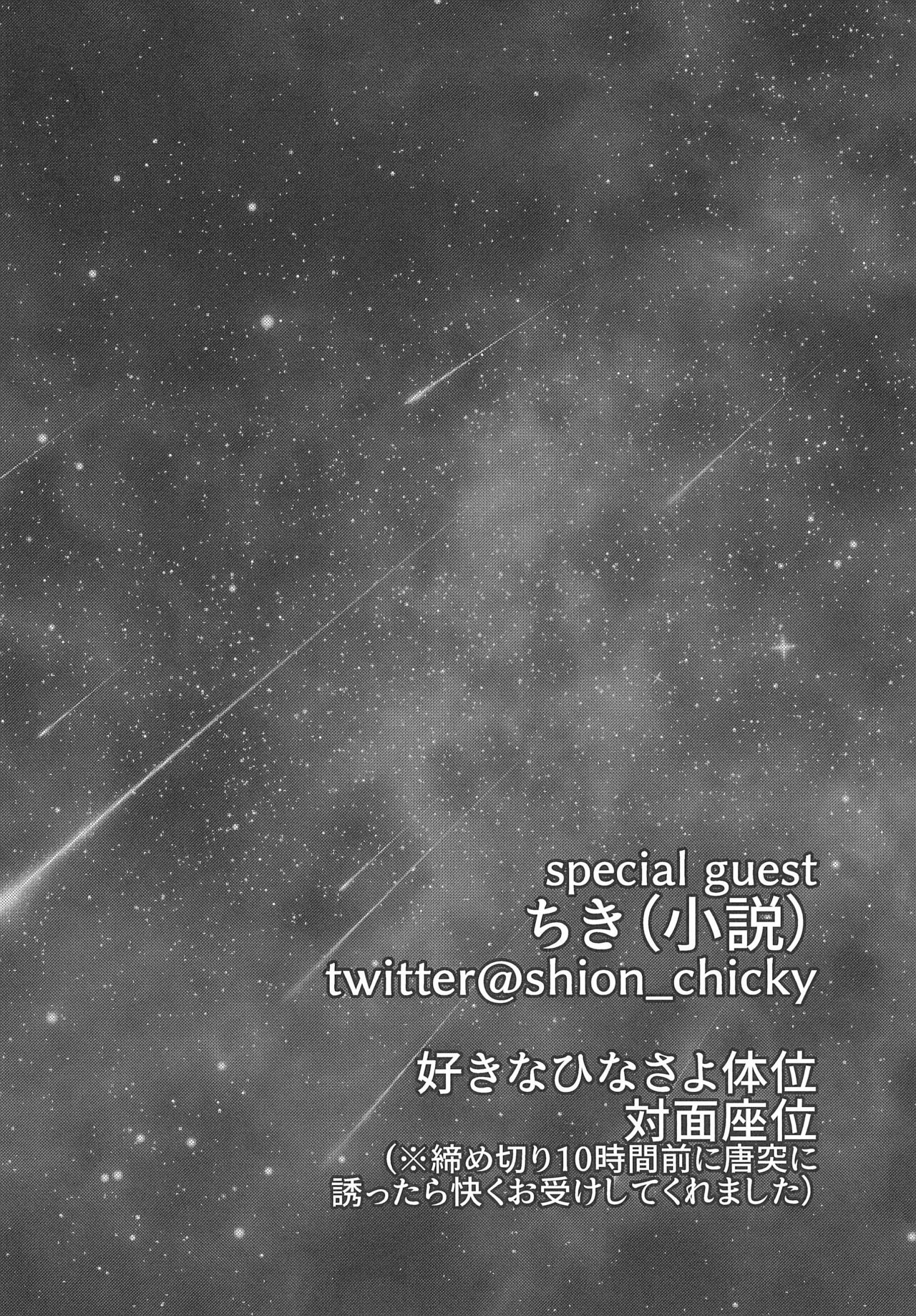 (BanG Dreamer's Party! 7th STAGE) [Ishiyakiimo (Various)] Kyou wa Issho ni Netemo Ii? (BanG Dream!) изображение № 94