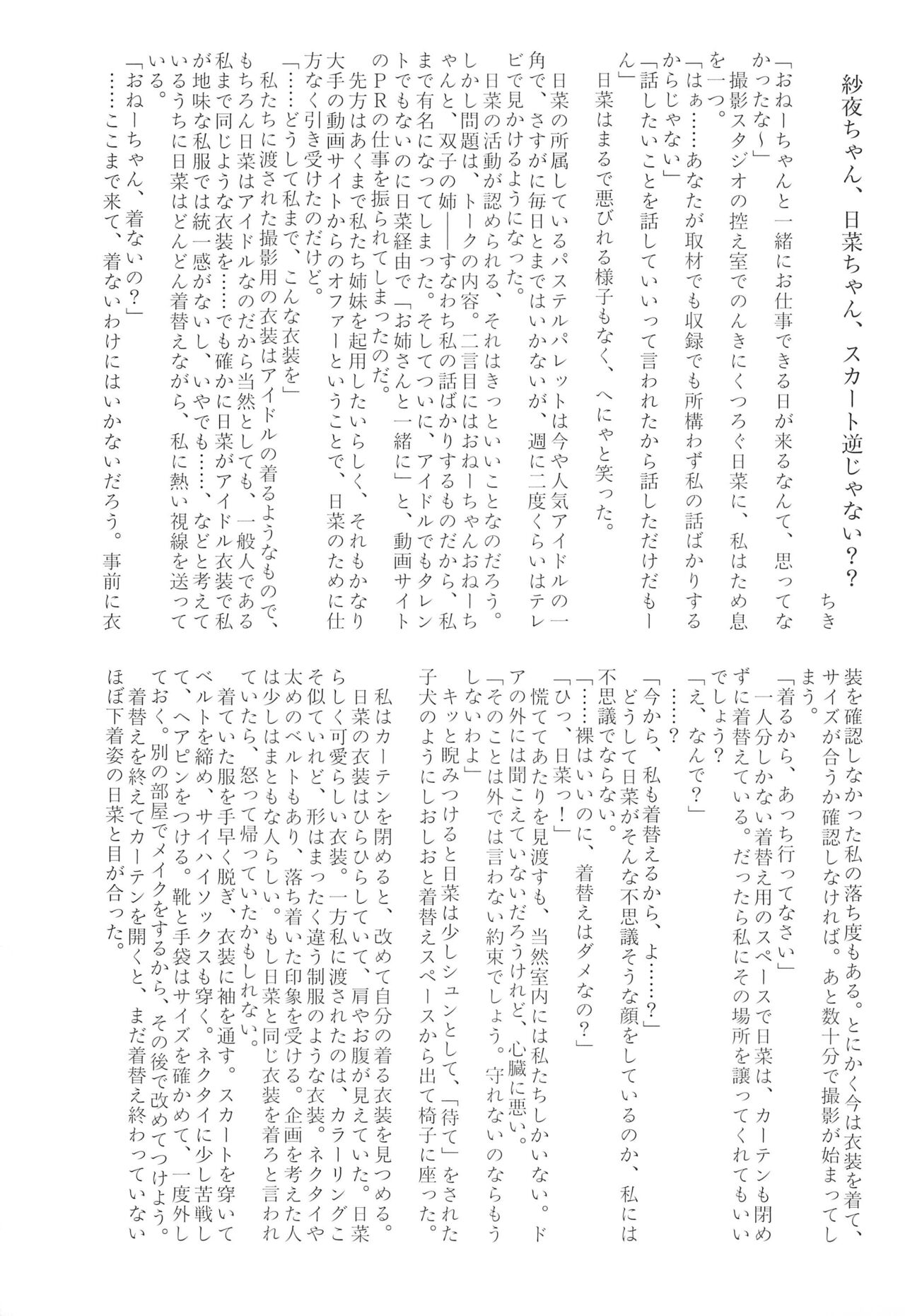 (BanG Dreamer's Party! 7th STAGE) [Ishiyakiimo (Various)] Kyou wa Issho ni Netemo Ii? (BanG Dream!) изображение № 95