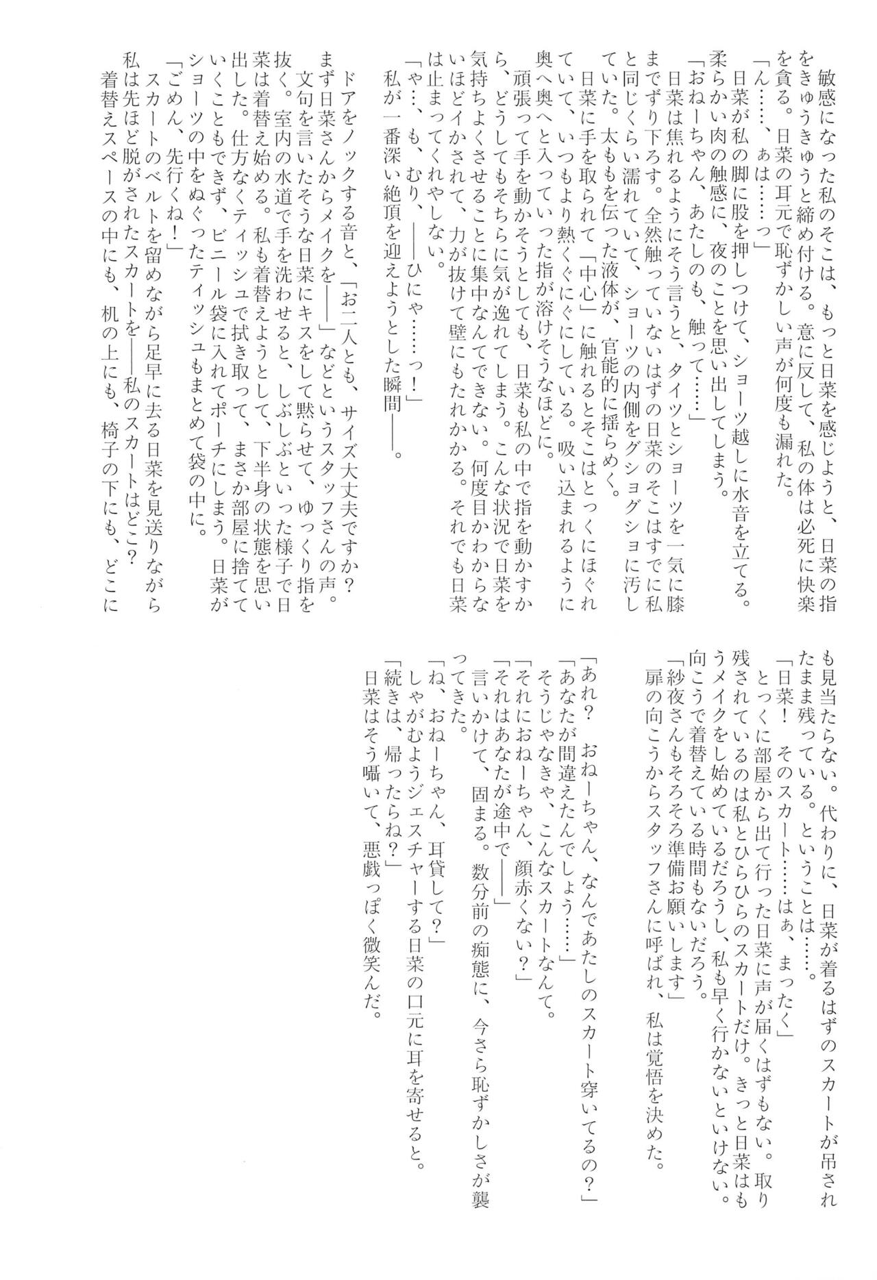 (BanG Dreamer's Party! 7th STAGE) [Ishiyakiimo (Various)] Kyou wa Issho ni Netemo Ii? (BanG Dream!) изображение № 97