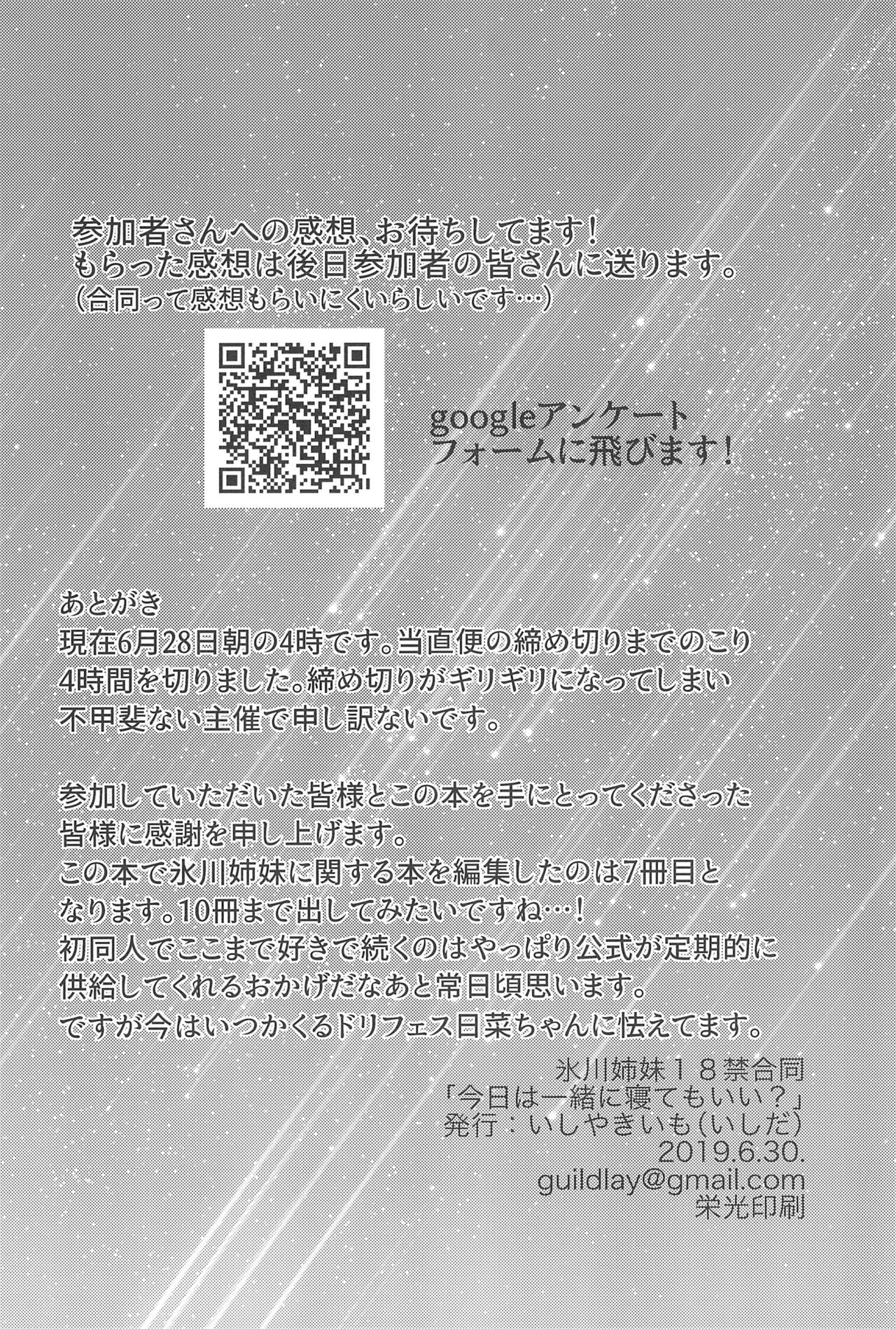 (BanG Dreamer's Party! 7th STAGE) [Ishiyakiimo (Various)] Kyou wa Issho ni Netemo Ii? (BanG Dream!) изображение № 98