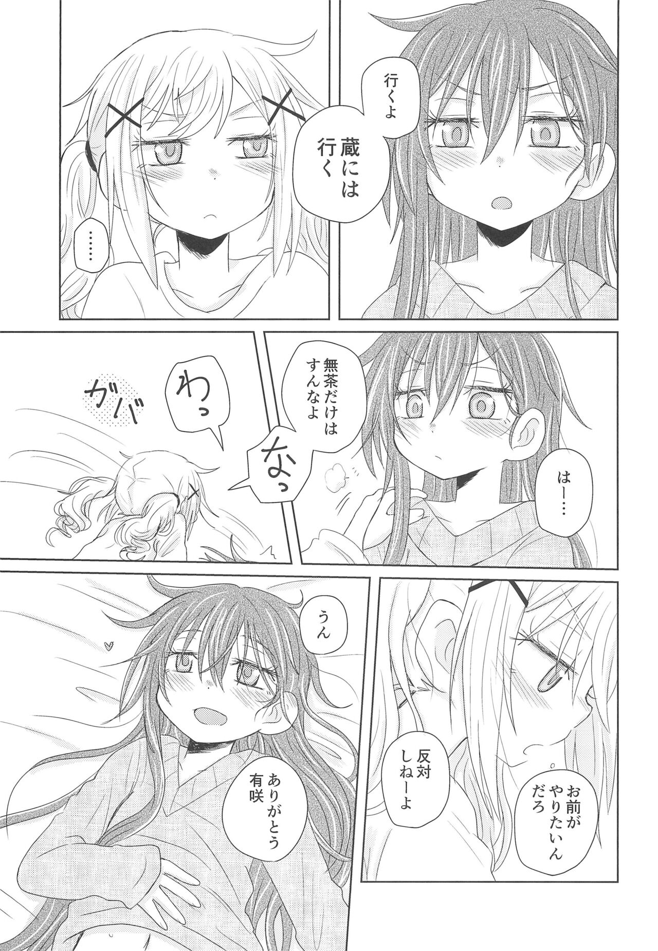 [ROUTE885 (Hachiwulf)] Watashi wa Kimi no Mono (BanG Dream!) image number 7