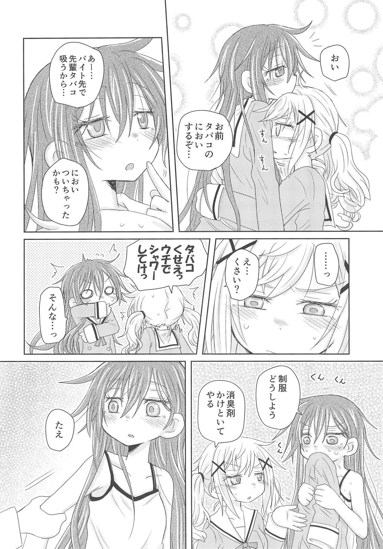 [ROUTE885 (Hachiwulf)] Watashi wa Kimi no Mono (BanG Dream!) image number 10