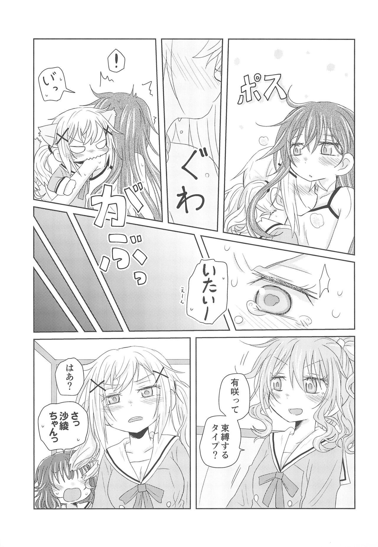 [ROUTE885 (Hachiwulf)] Watashi wa Kimi no Mono (BanG Dream!) image number 11