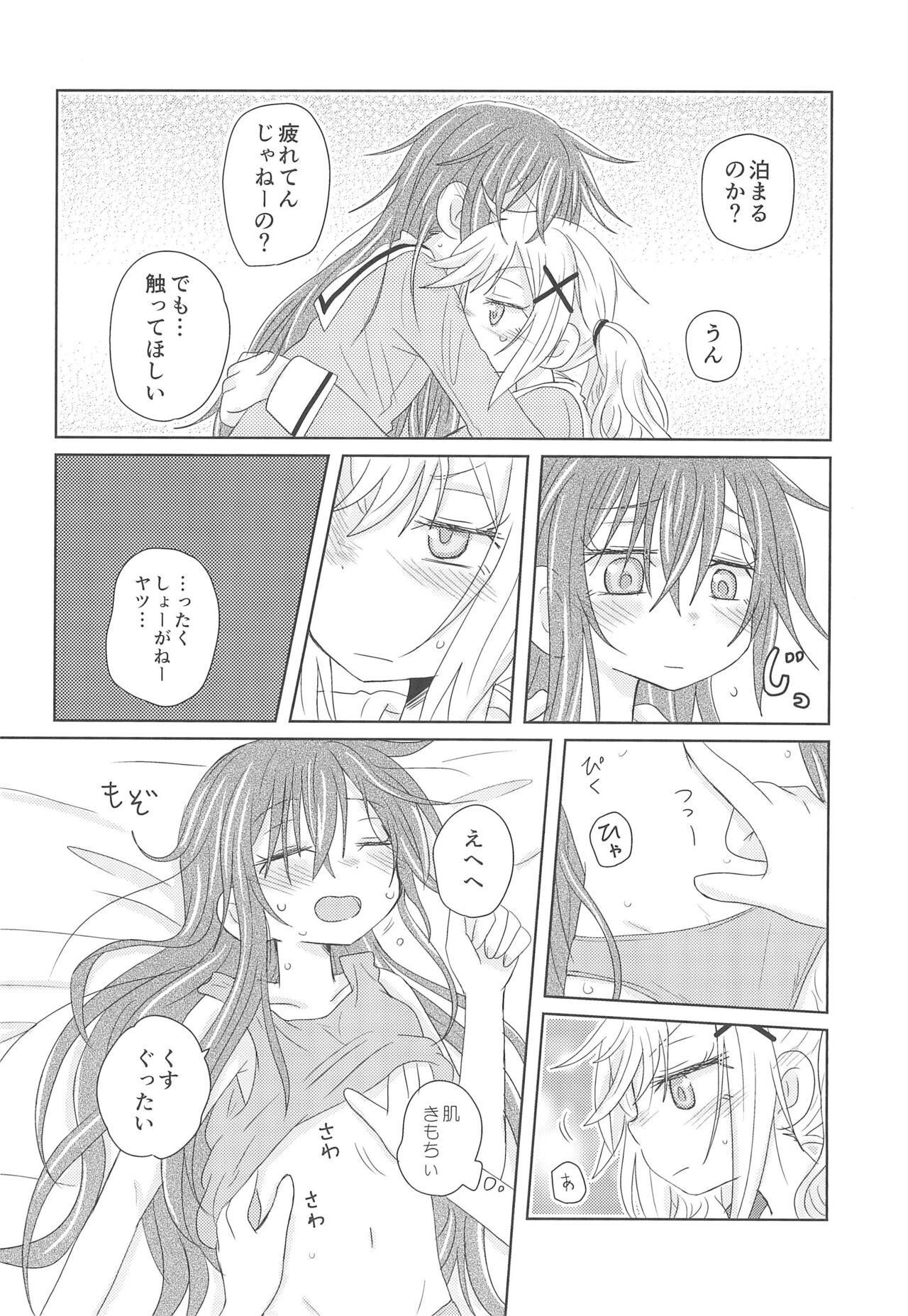 [ROUTE885 (Hachiwulf)] Watashi wa Kimi no Mono (BanG Dream!) image number 16