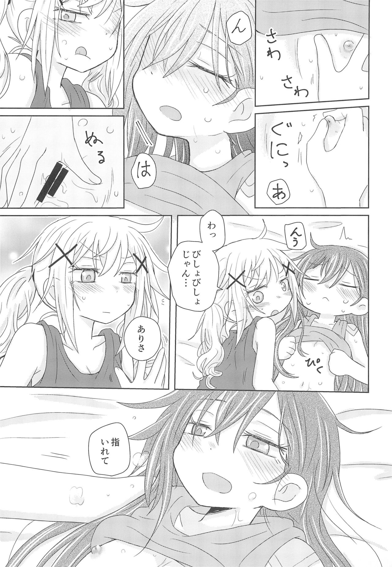 [ROUTE885 (Hachiwulf)] Watashi wa Kimi no Mono (BanG Dream!) image number 17