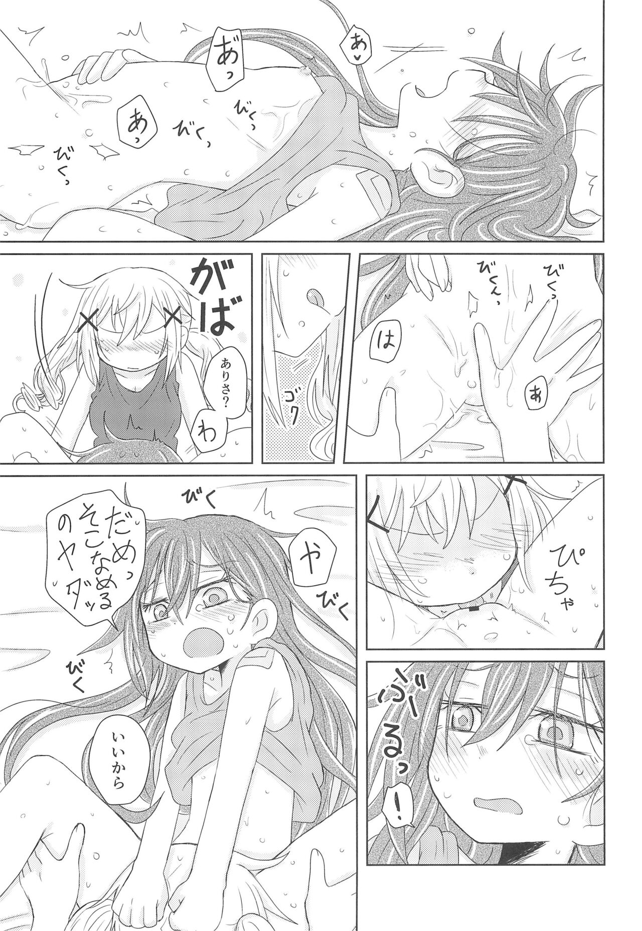 [ROUTE885 (Hachiwulf)] Watashi wa Kimi no Mono (BanG Dream!) image number 19