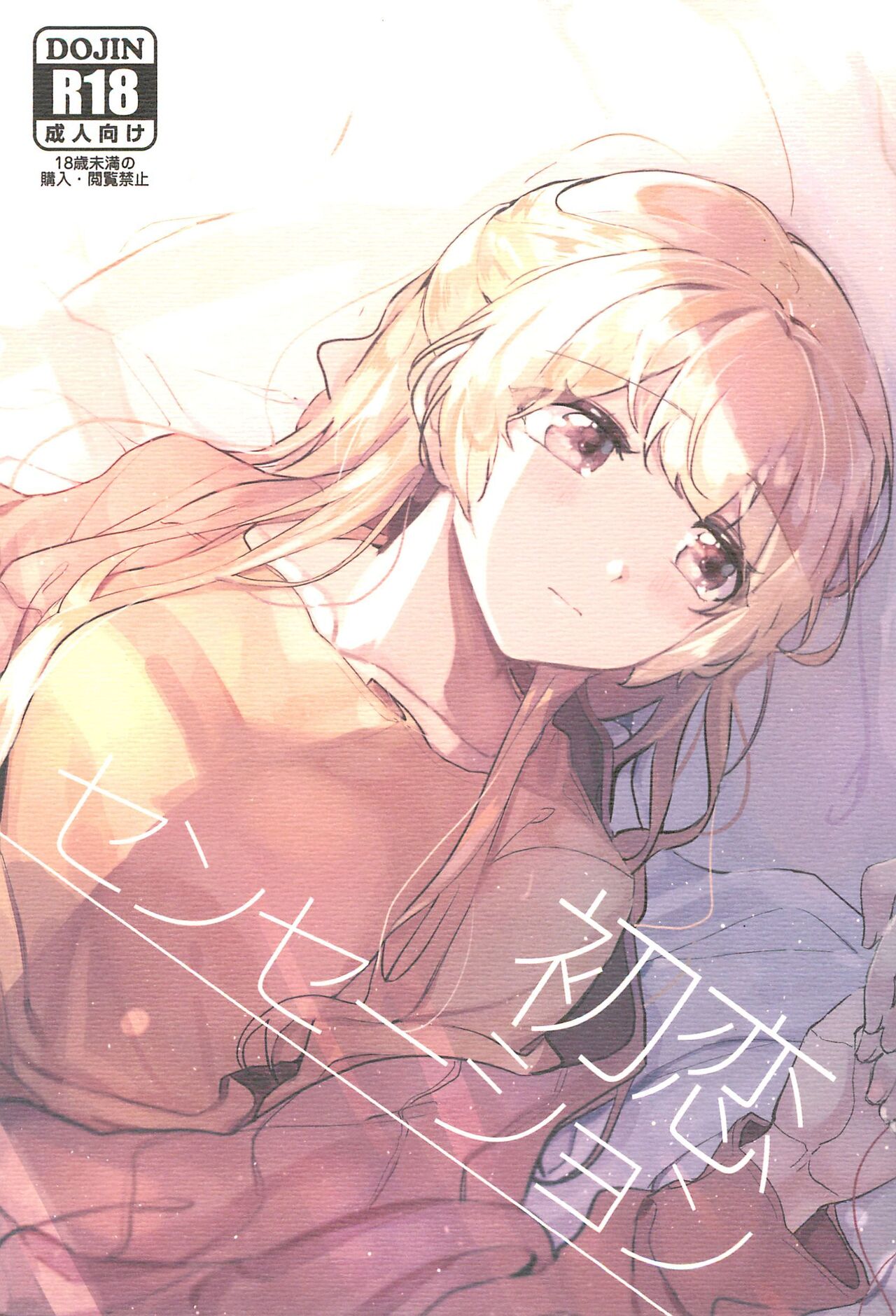 (BanG Dreamer's Party! 8th STAGE) [Komorebi (Kyudoli)] Hatsukoi Sensation   (BanG Dream!) 画像番号 1