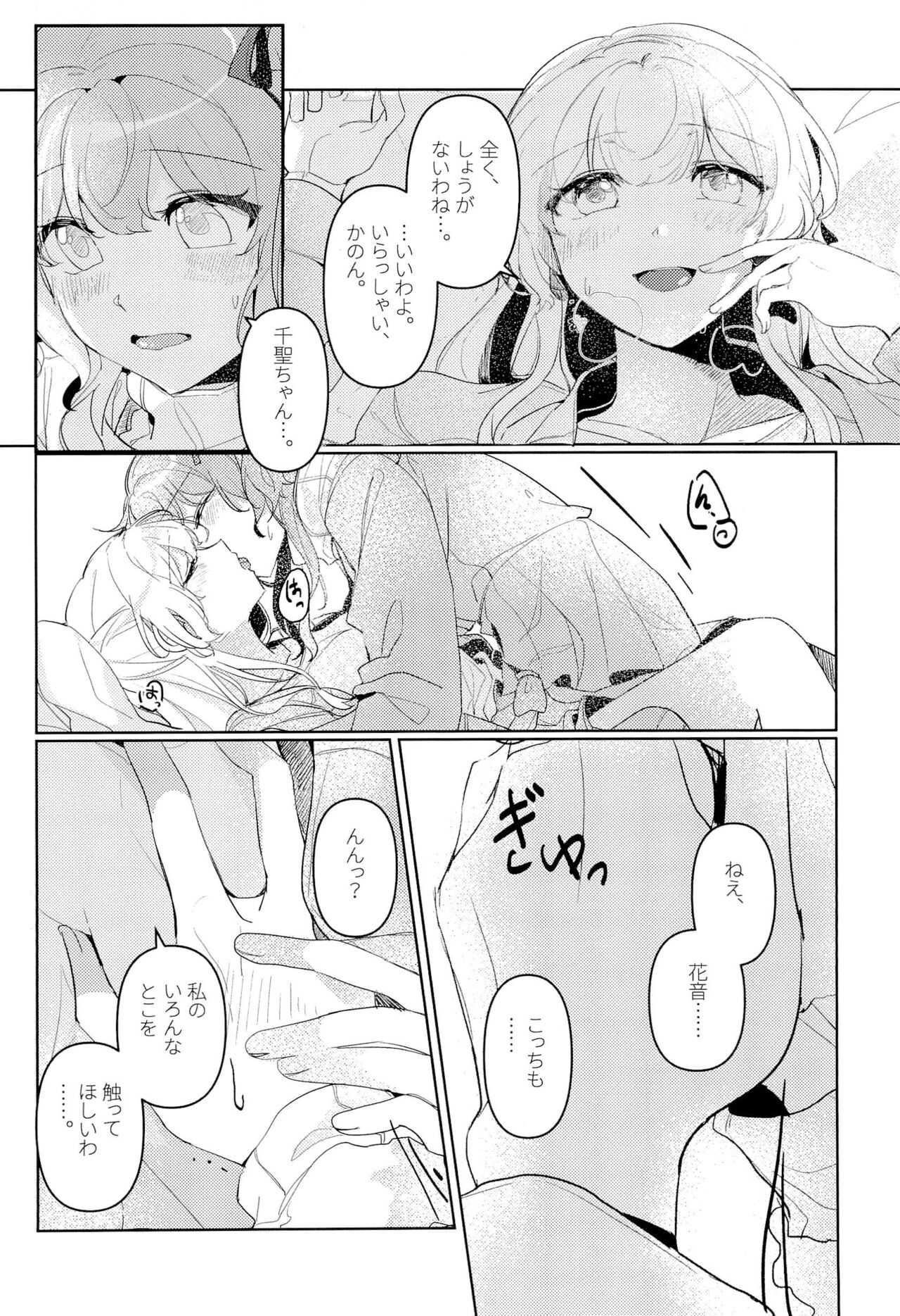 (BanG Dreamer's Party! 8th STAGE) [Komorebi (Kyudoli)] Hatsukoi Sensation   (BanG Dream!) 画像番号 18