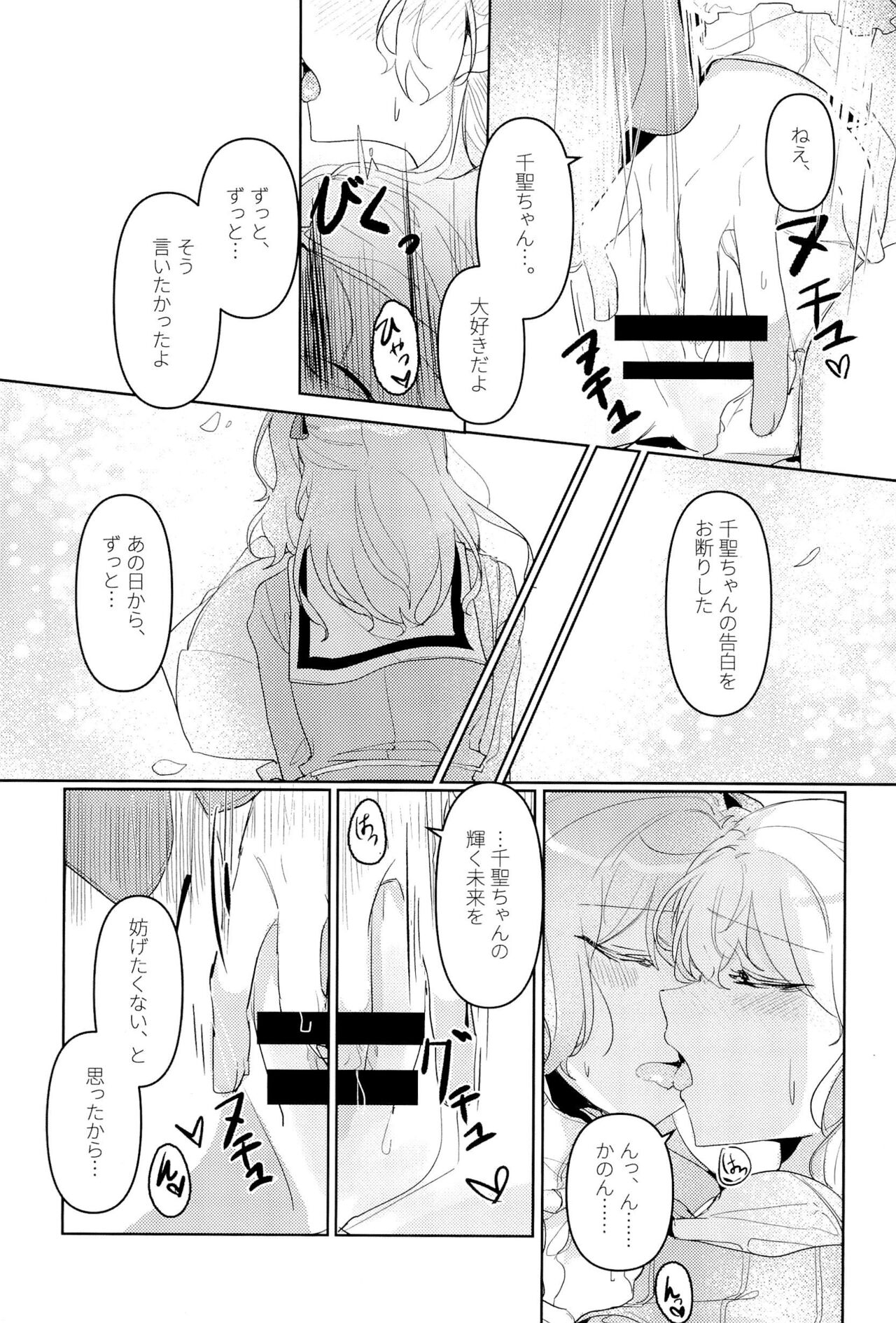 (BanG Dreamer's Party! 8th STAGE) [Komorebi (Kyudoli)] Hatsukoi Sensation   (BanG Dream!) 画像番号 23