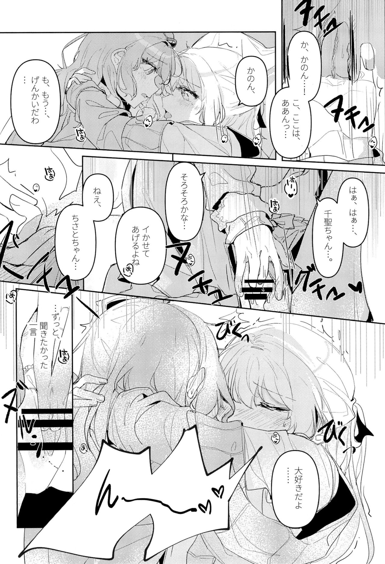 (BanG Dreamer's Party! 8th STAGE) [Komorebi (Kyudoli)] Hatsukoi Sensation   (BanG Dream!) 画像番号 24