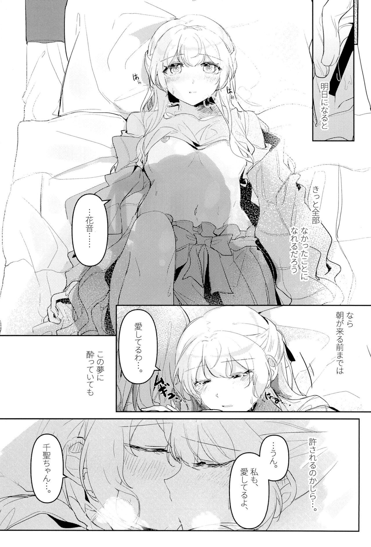 (BanG Dreamer's Party! 8th STAGE) [Komorebi (Kyudoli)] Hatsukoi Sensation   (BanG Dream!) 画像番号 25