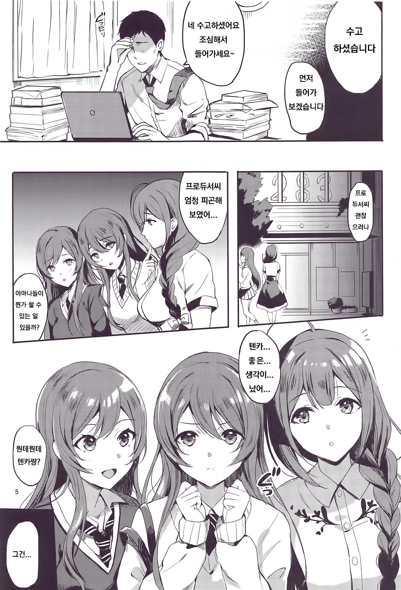 (C97) [Shironeko Ichizoku (Maumen)] HAPPY LOVELOVE H (THE iDOLM@STER: Shiny Colors) [Korean] 图片编号 3