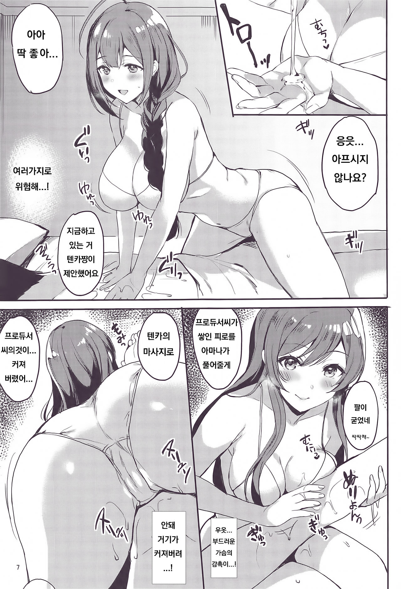 (C97) [Shironeko Ichizoku (Maumen)] HAPPY LOVELOVE H (THE iDOLM@STER: Shiny Colors) [Korean] 图片编号 5