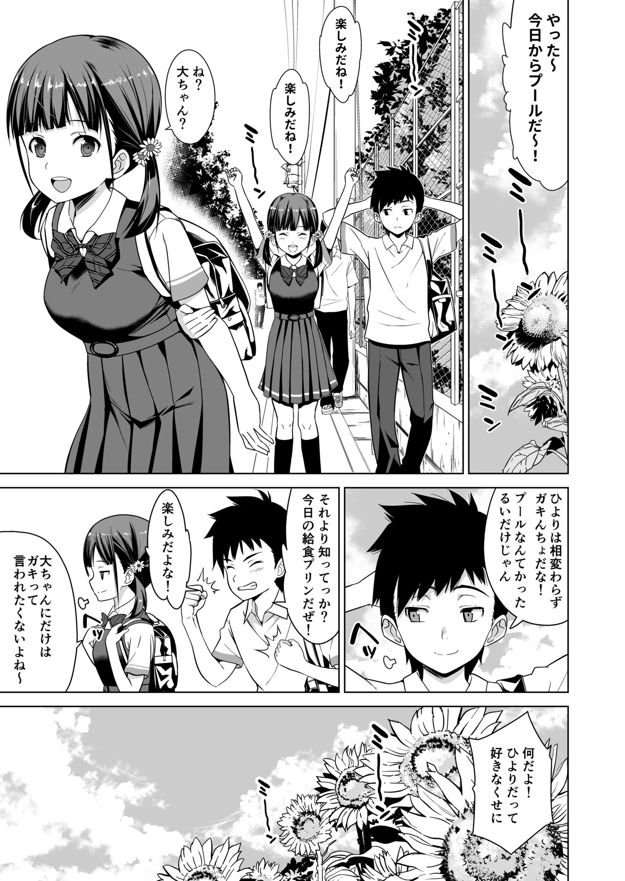 [Himawari Hanabi (Wakana Hanabi)] Shishunki to Honki Sex 이미지 번호 2