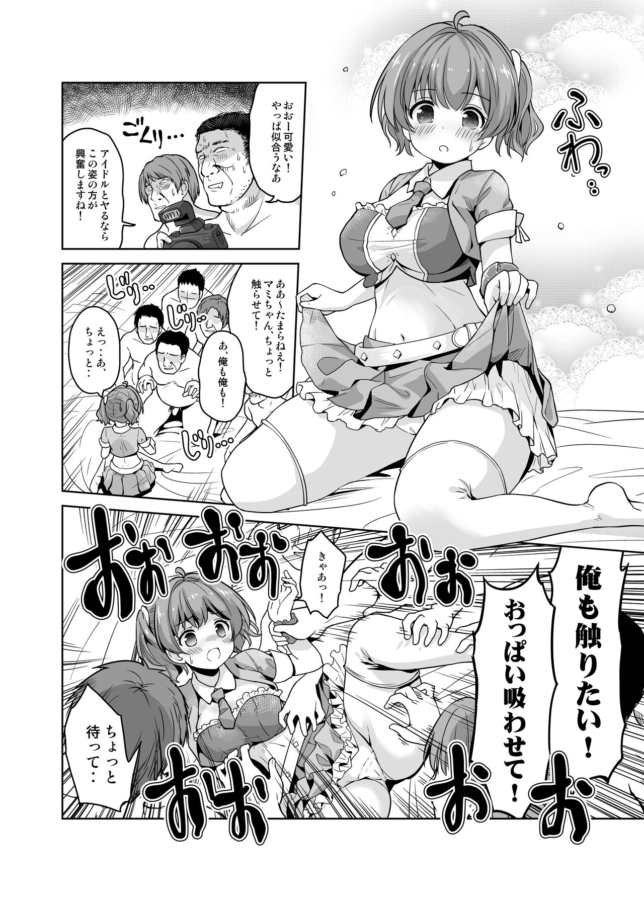 [maverick-VAVA] みんな、好きなだけマミに射精していいからねっ!～濃厚種付けインフルエンサーシリーズ(3) 画像番号 10
