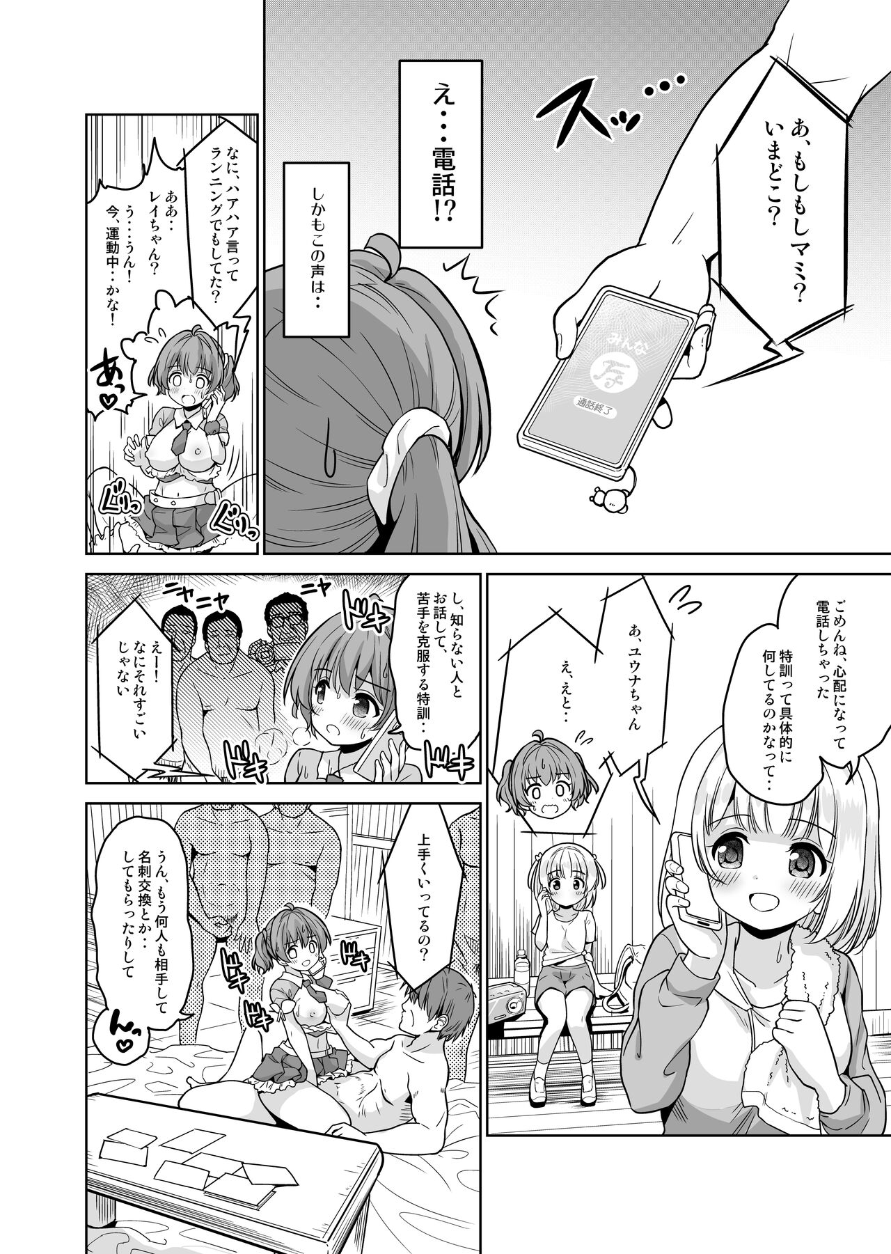 [maverick-VAVA] みんな、好きなだけマミに射精していいからねっ!～濃厚種付けインフルエンサーシリーズ(3) 画像番号 16