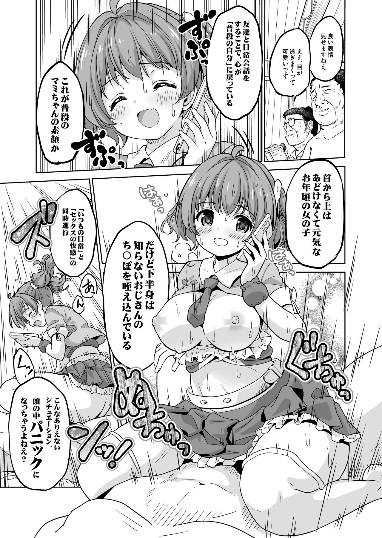 [maverick-VAVA] みんな、好きなだけマミに射精していいからねっ!～濃厚種付けインフルエンサーシリーズ(3) 画像番号 17