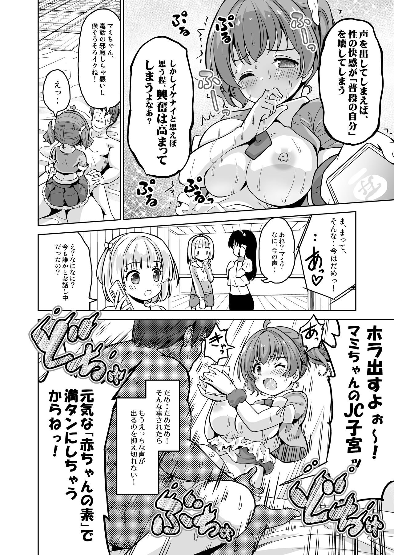 [maverick-VAVA] みんな、好きなだけマミに射精していいからねっ!～濃厚種付けインフルエンサーシリーズ(3) 画像番号 18