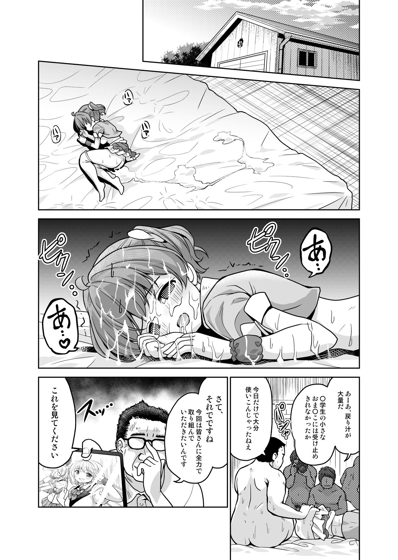 [maverick-VAVA] みんな、好きなだけマミに射精していいからねっ!～濃厚種付けインフルエンサーシリーズ(3) 画像番号 26