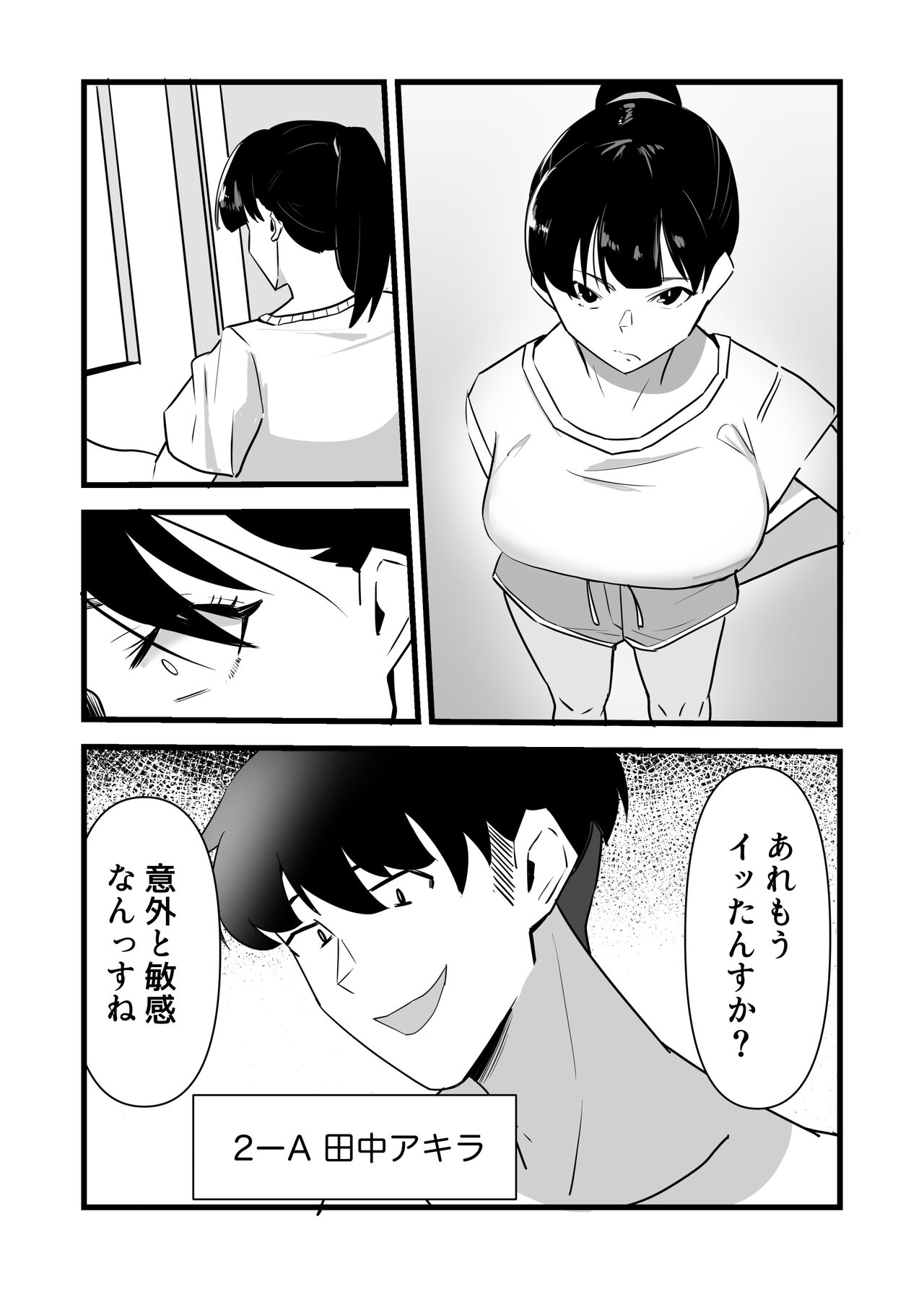 [黒田もやし]好きだった後輩が上書きされるまで изображение № 12