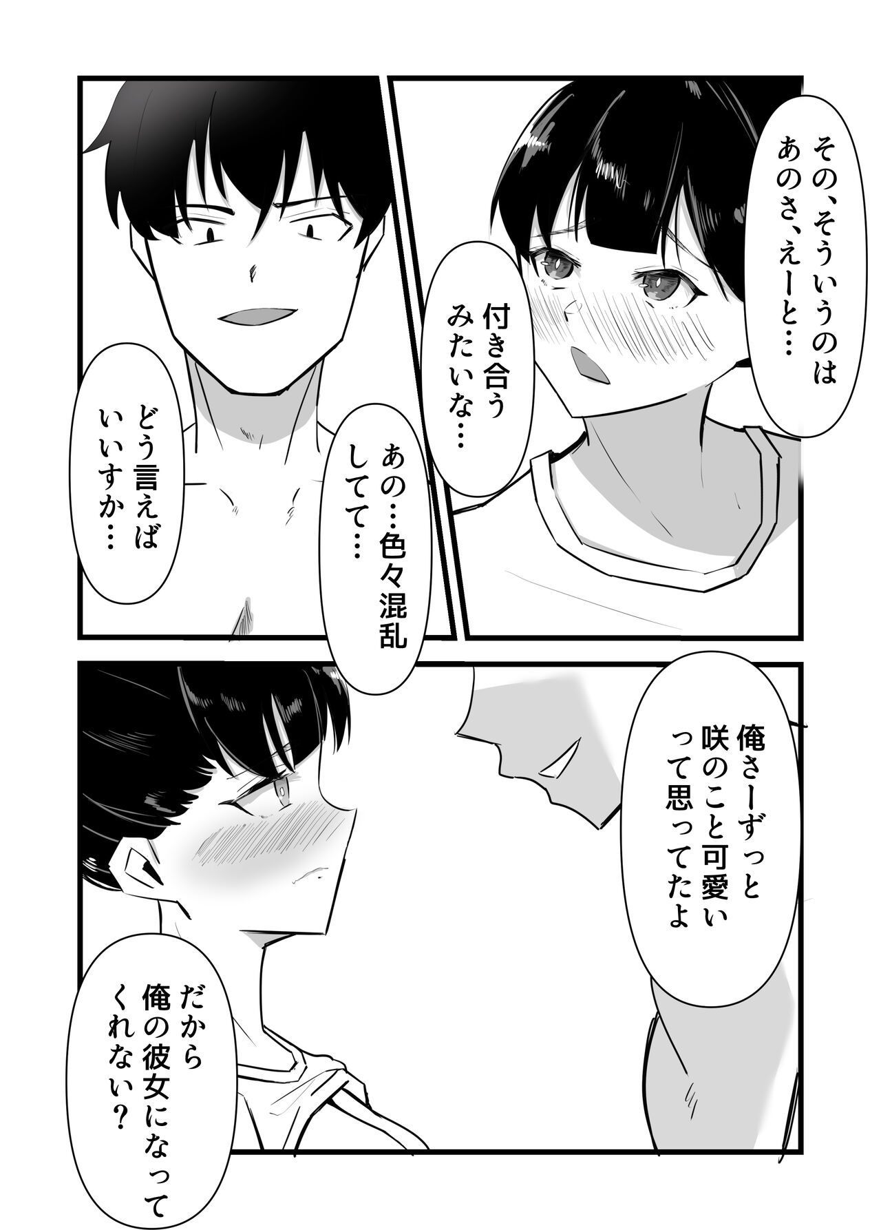 [黒田もやし]好きだった後輩が上書きされるまで изображение № 30