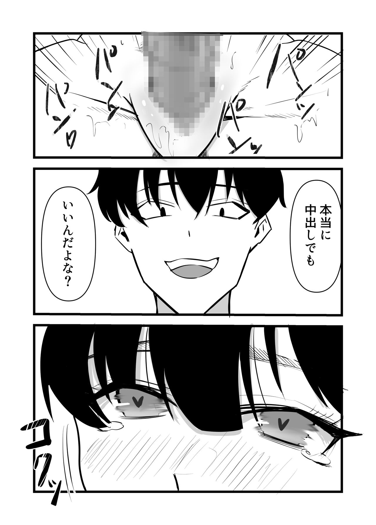 [黒田もやし]好きだった後輩が上書きされるまで изображение № 40