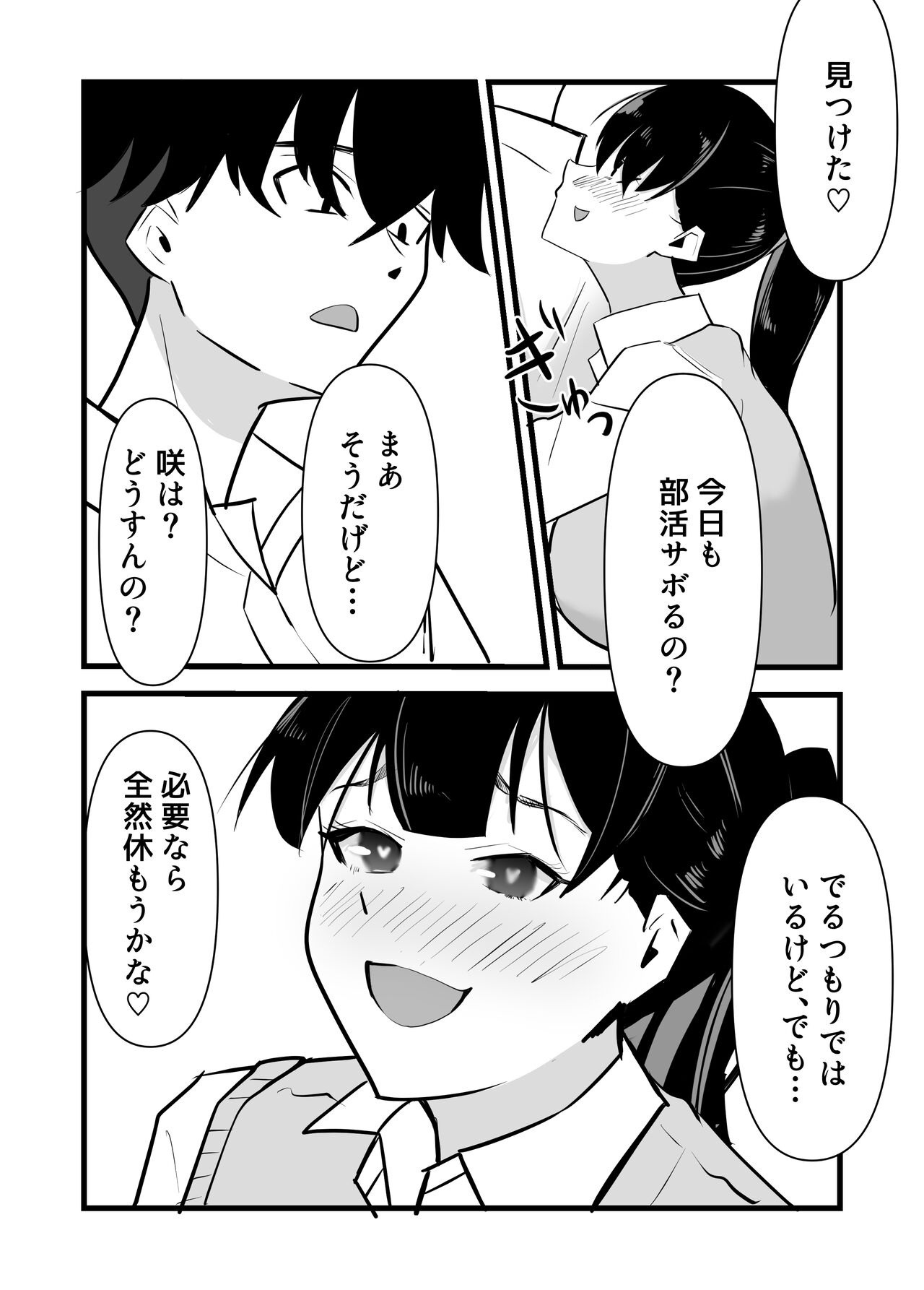 [黒田もやし]好きだった後輩が上書きされるまで изображение № 47