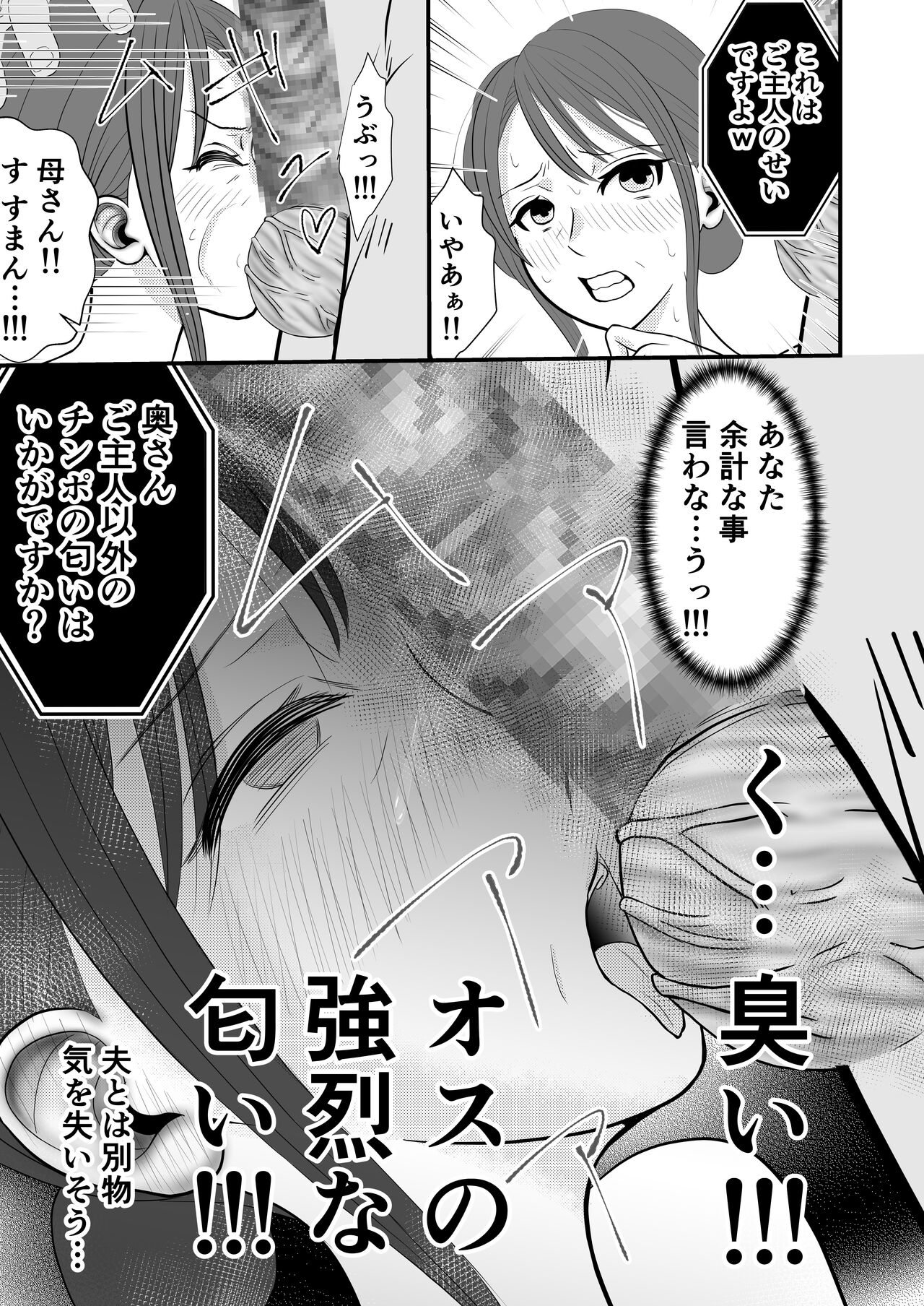 [せきれい33] 夫の上司に寝取られる母と一部始終をテレビ電話で見せつけられる父 이미지 번호 13