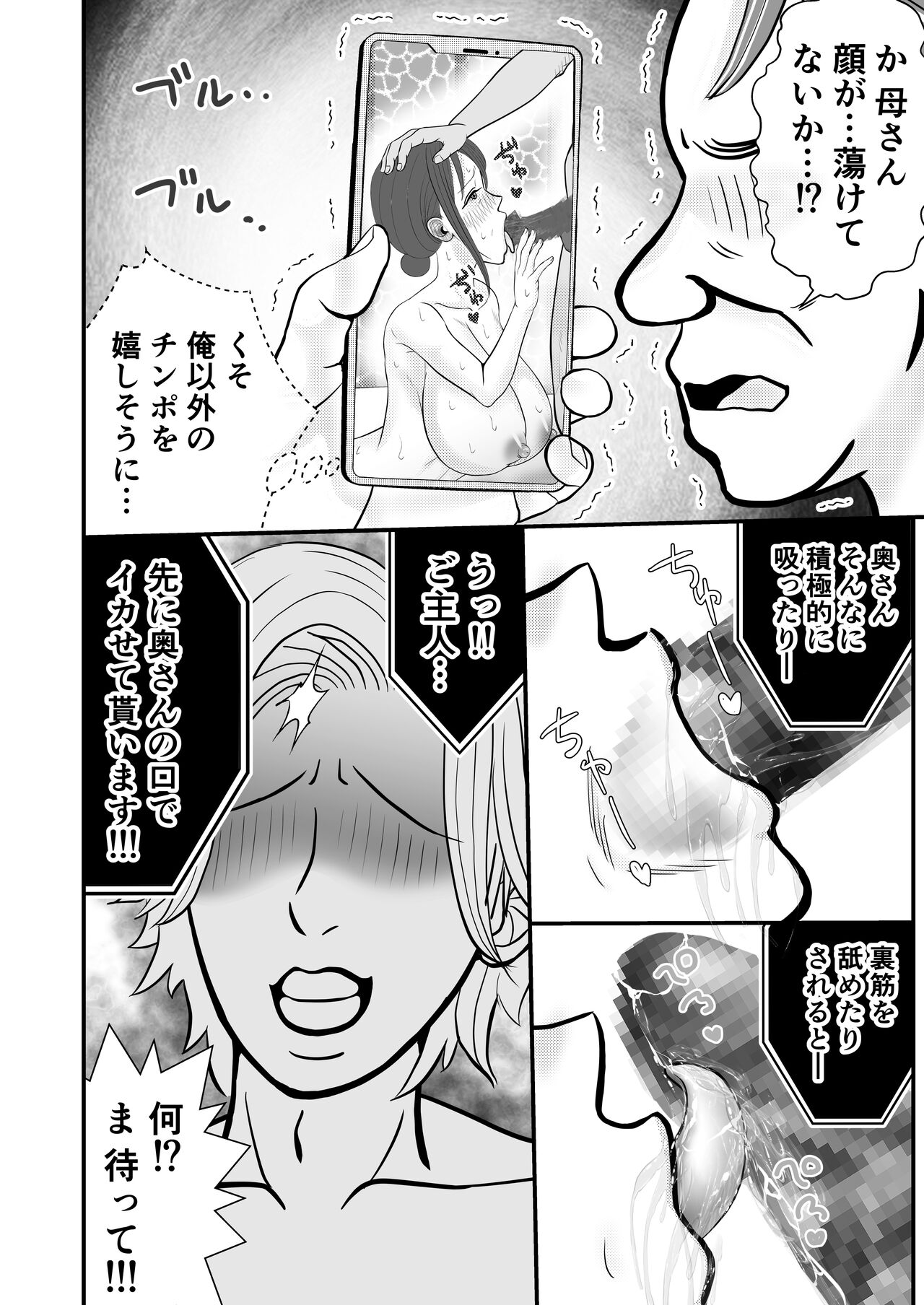 [せきれい33] 夫の上司に寝取られる母と一部始終をテレビ電話で見せつけられる父 이미지 번호 20