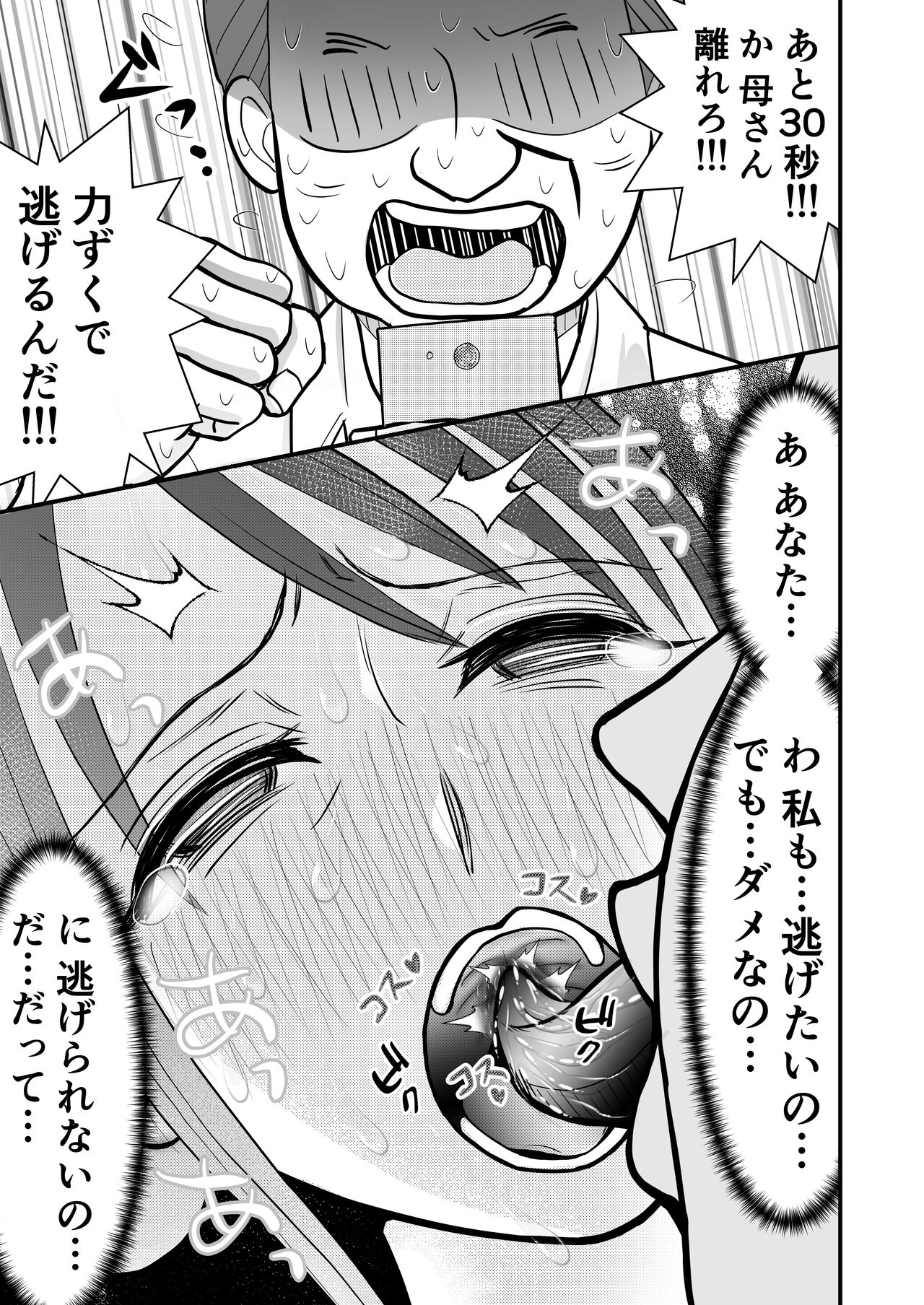 [せきれい33] 夫の上司に寝取られる母と一部始終をテレビ電話で見せつけられる父 이미지 번호 47