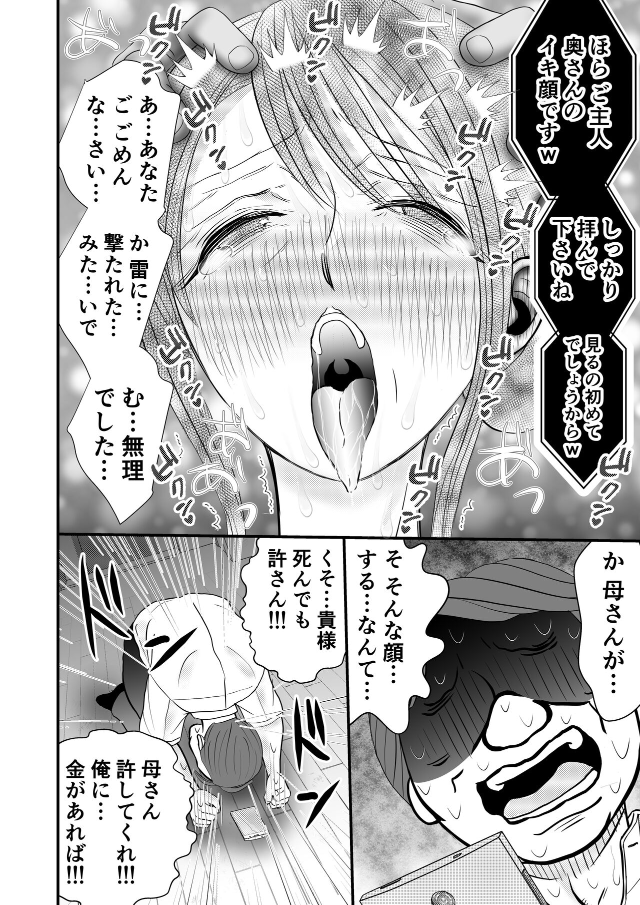 [せきれい33] 夫の上司に寝取られる母と一部始終をテレビ電話で見せつけられる父 이미지 번호 56