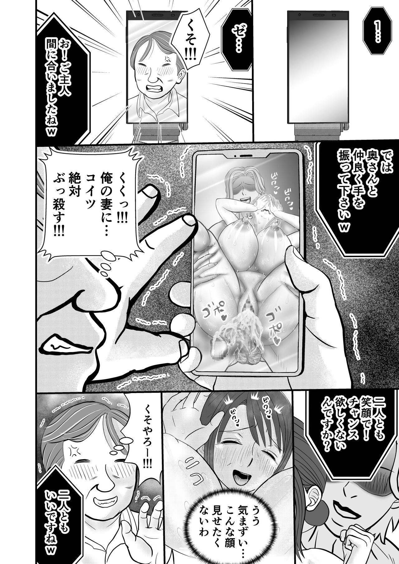 [せきれい33] 夫の上司に寝取られる母と一部始終をテレビ電話で見せつけられる父 이미지 번호 64