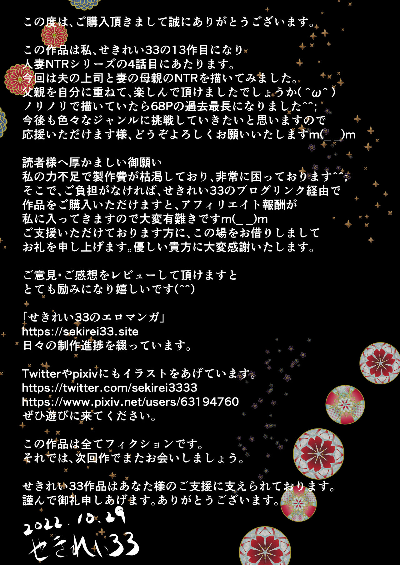 [せきれい33] 夫の上司に寝取られる母と一部始終をテレビ電話で見せつけられる父 이미지 번호 71