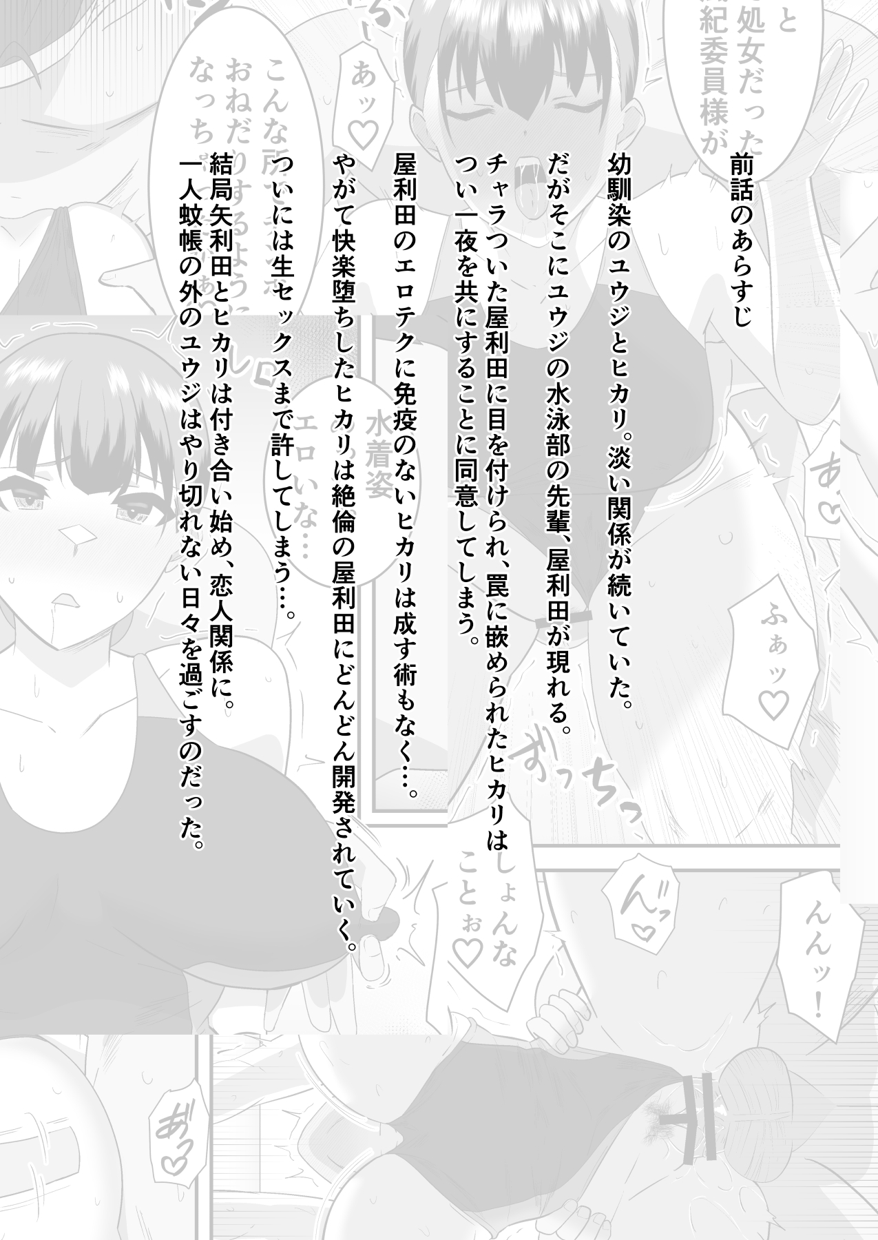 [クラウドノイズ (マ熊イケル)] 僕の好きな巨乳幼馴染がチャラ男先輩の彼女になった日2 图片编号 2