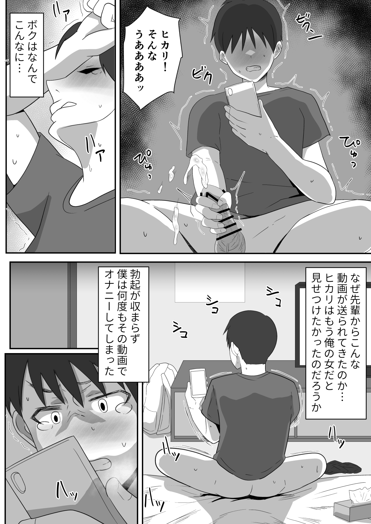 [クラウドノイズ (マ熊イケル)] 僕の好きな巨乳幼馴染がチャラ男先輩の彼女になった日2 图片编号 32