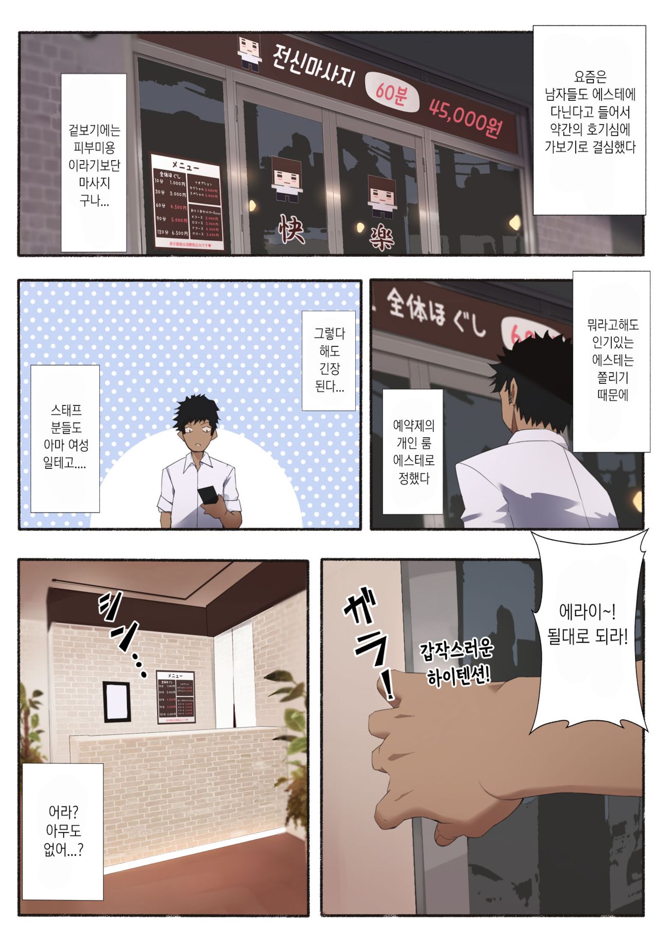 [Aikokusha (Agobitch Nee-san)] Hataraku Onee-san - Erotic Salon [korean] numero di immagine  2