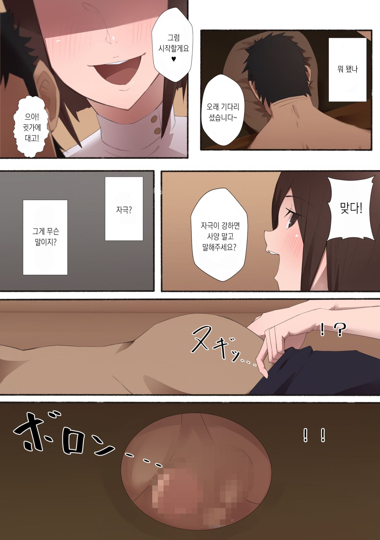 [Aikokusha (Agobitch Nee-san)] Hataraku Onee-san - Erotic Salon [korean] numero di immagine  5