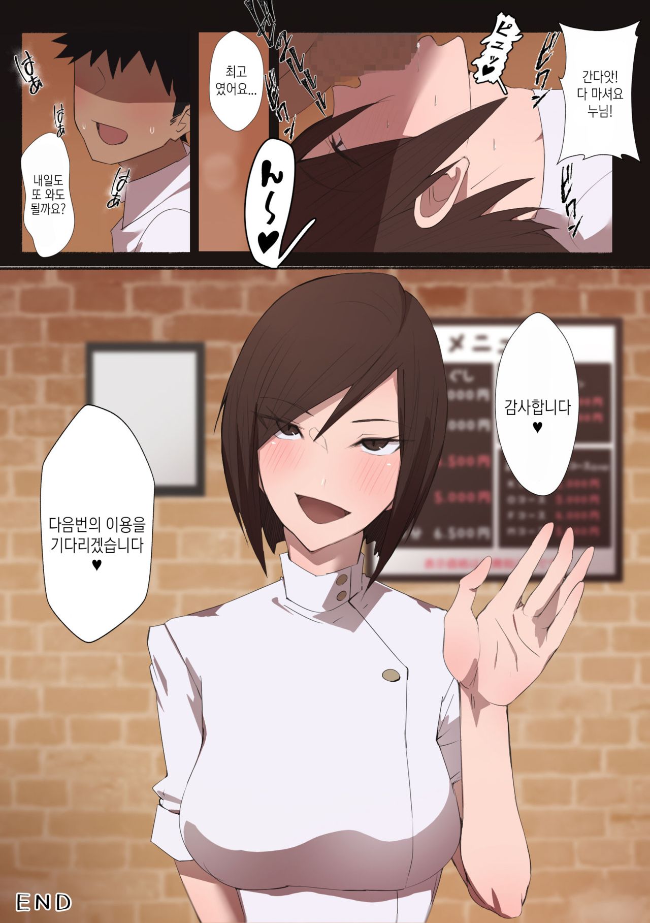 [Aikokusha (Agobitch Nee-san)] Hataraku Onee-san - Erotic Salon [korean] numero di immagine  19