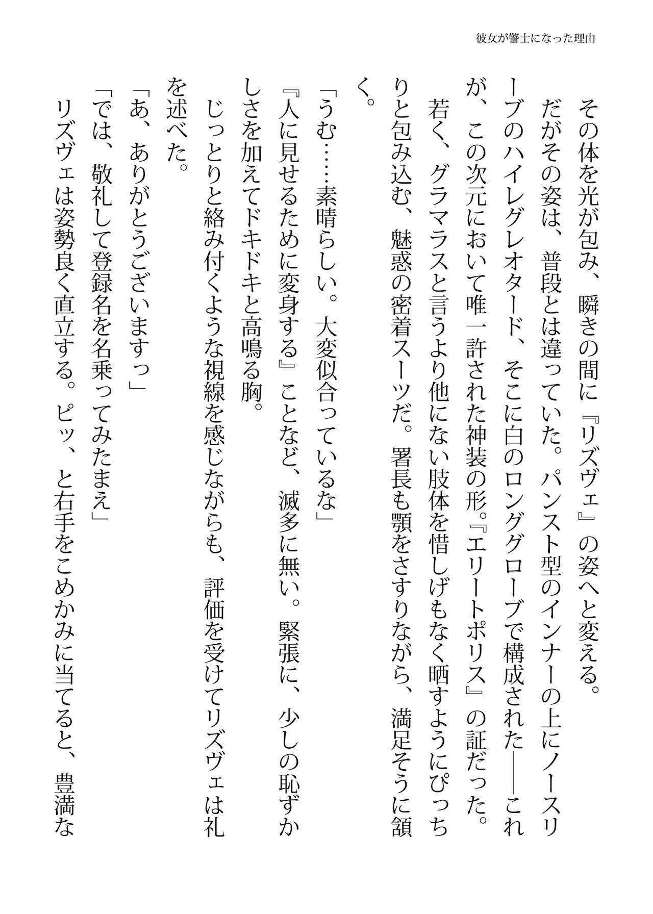 [FIGURE-HUGGING (Tourou, Hisui)] エリートポリス・リズヴェ 淫罠の潜入ミッション Bildnummer 6